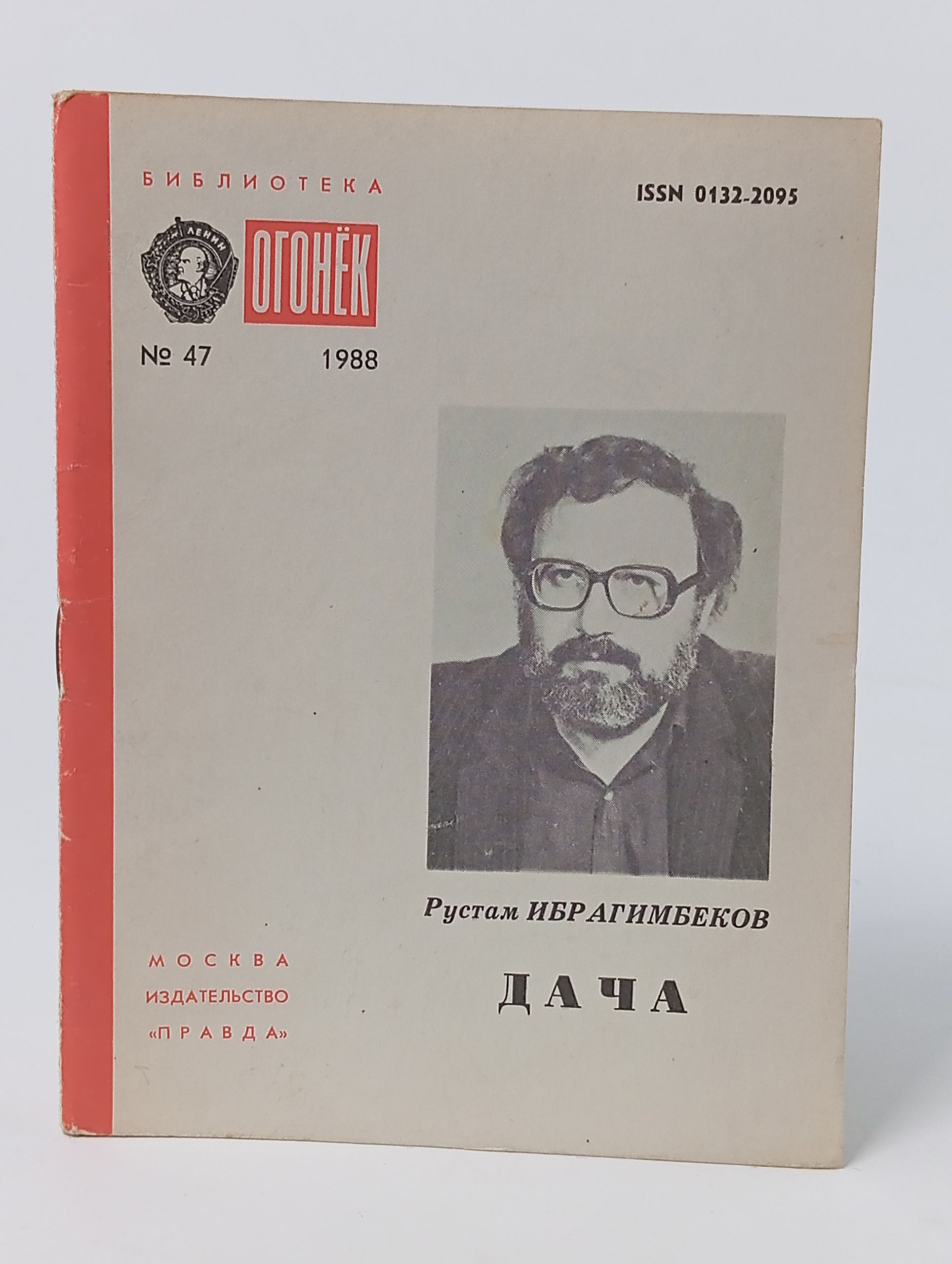 Обложка: Дача. Ибрагимбеков Рустам Мамедович