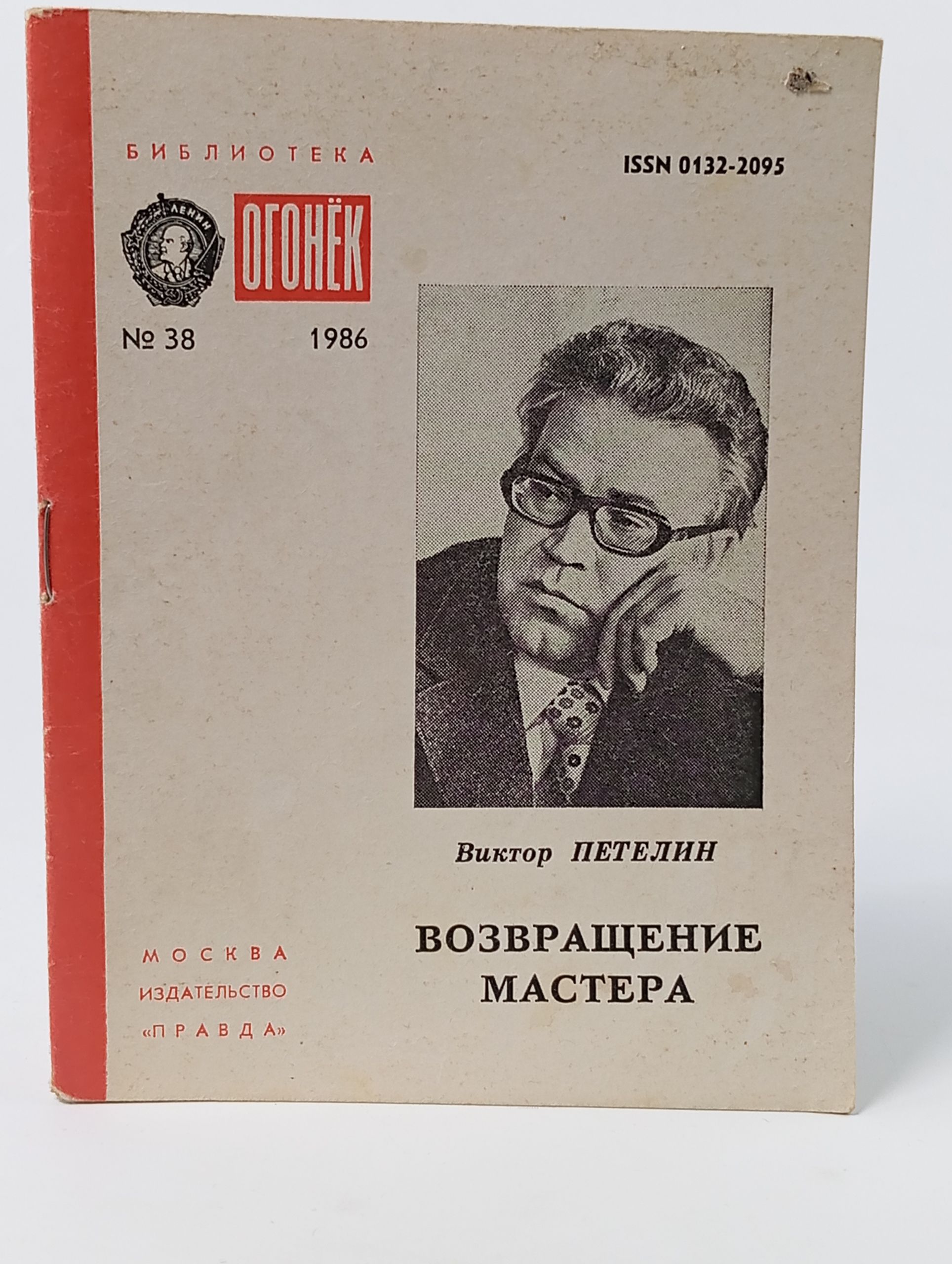 Обложка: Возвращение мастера. Статьи о М. А. Булгакове