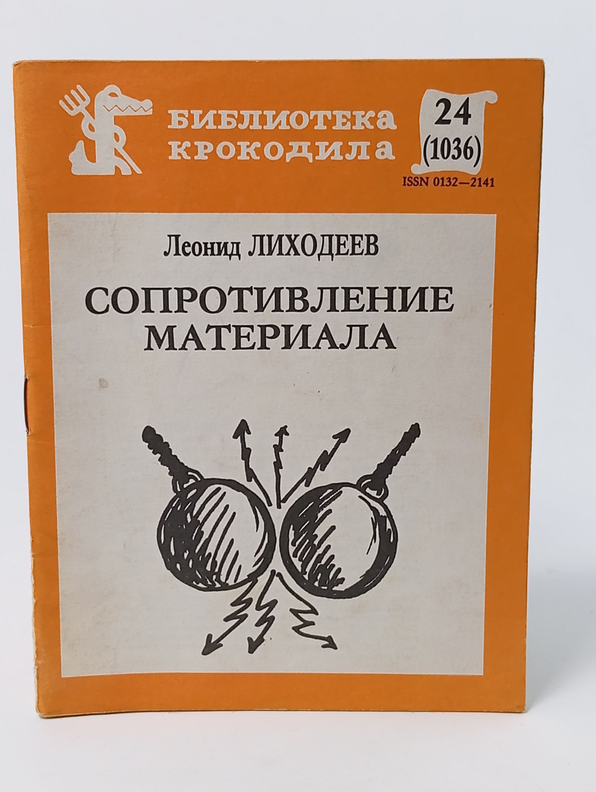 Обложка: Сопротивление материала