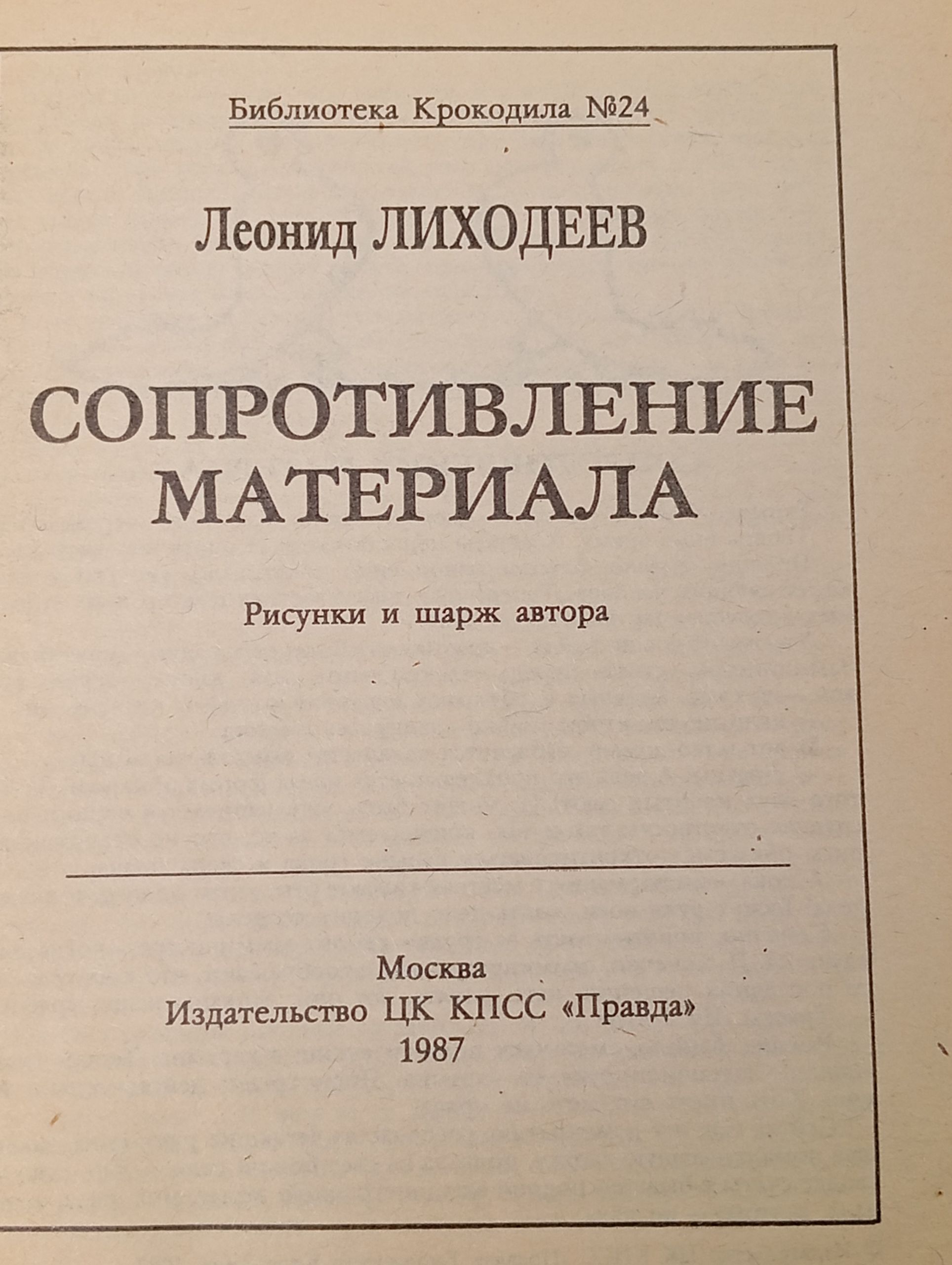 Сопротивление материала
