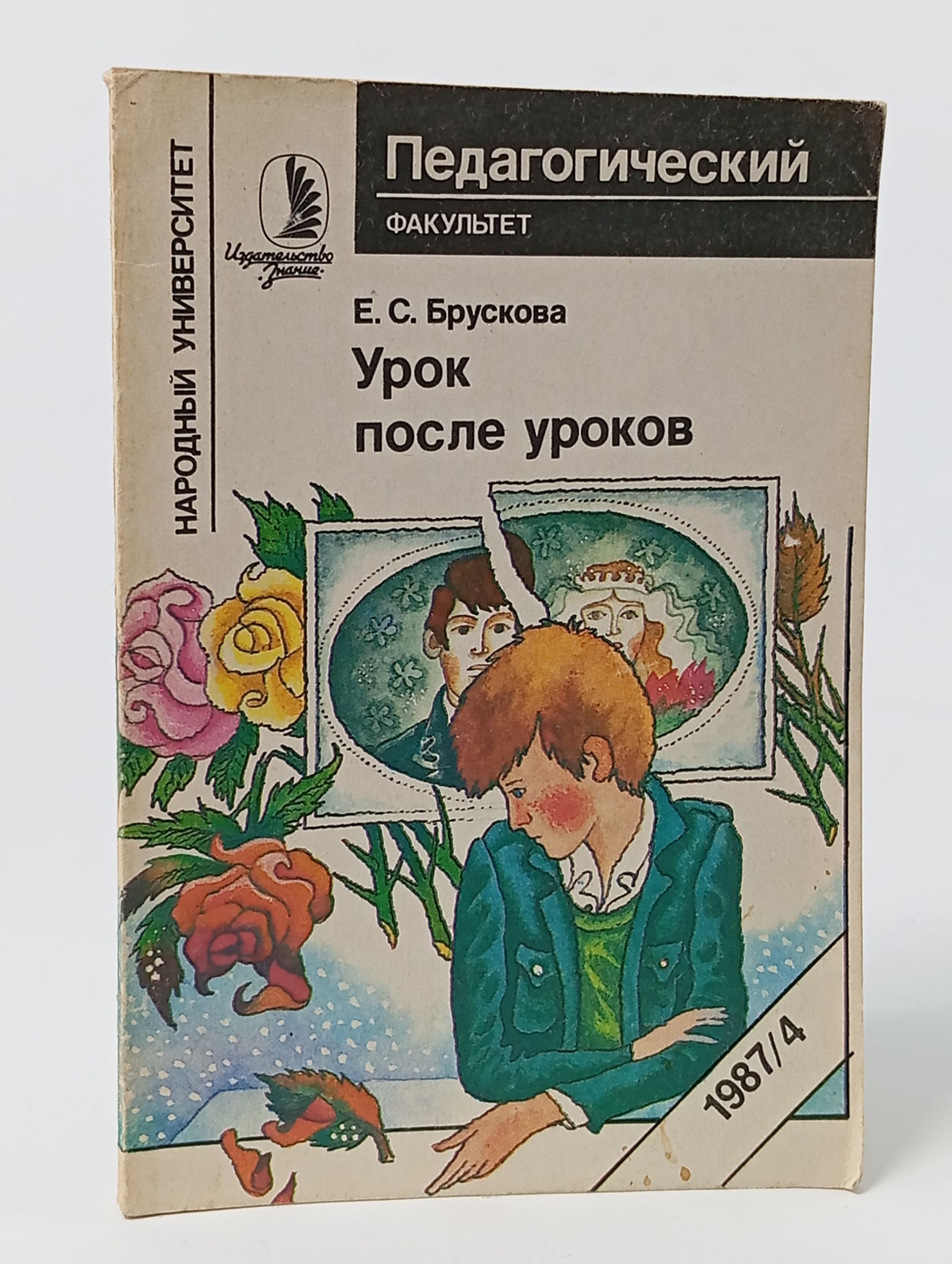Обложка: Урок после уроков