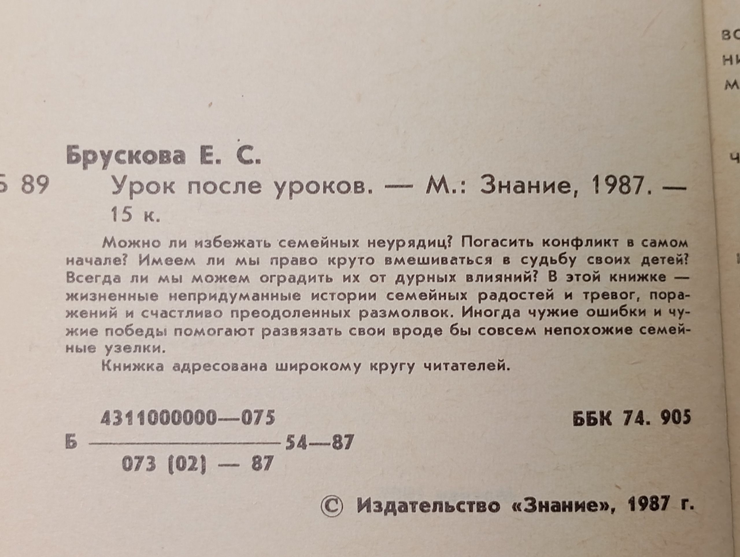 Урок после уроков