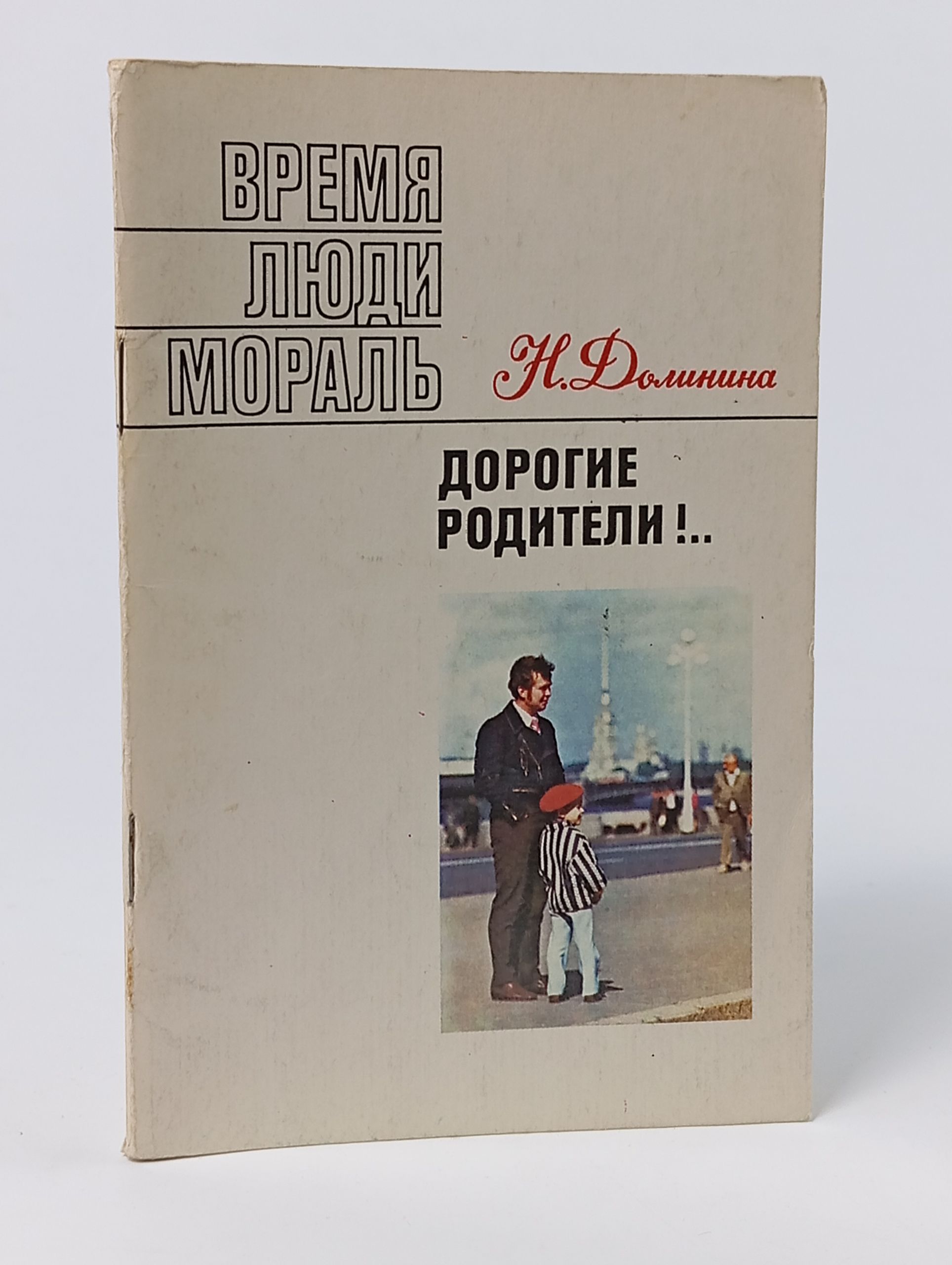 Обложка: Дорогие родители!