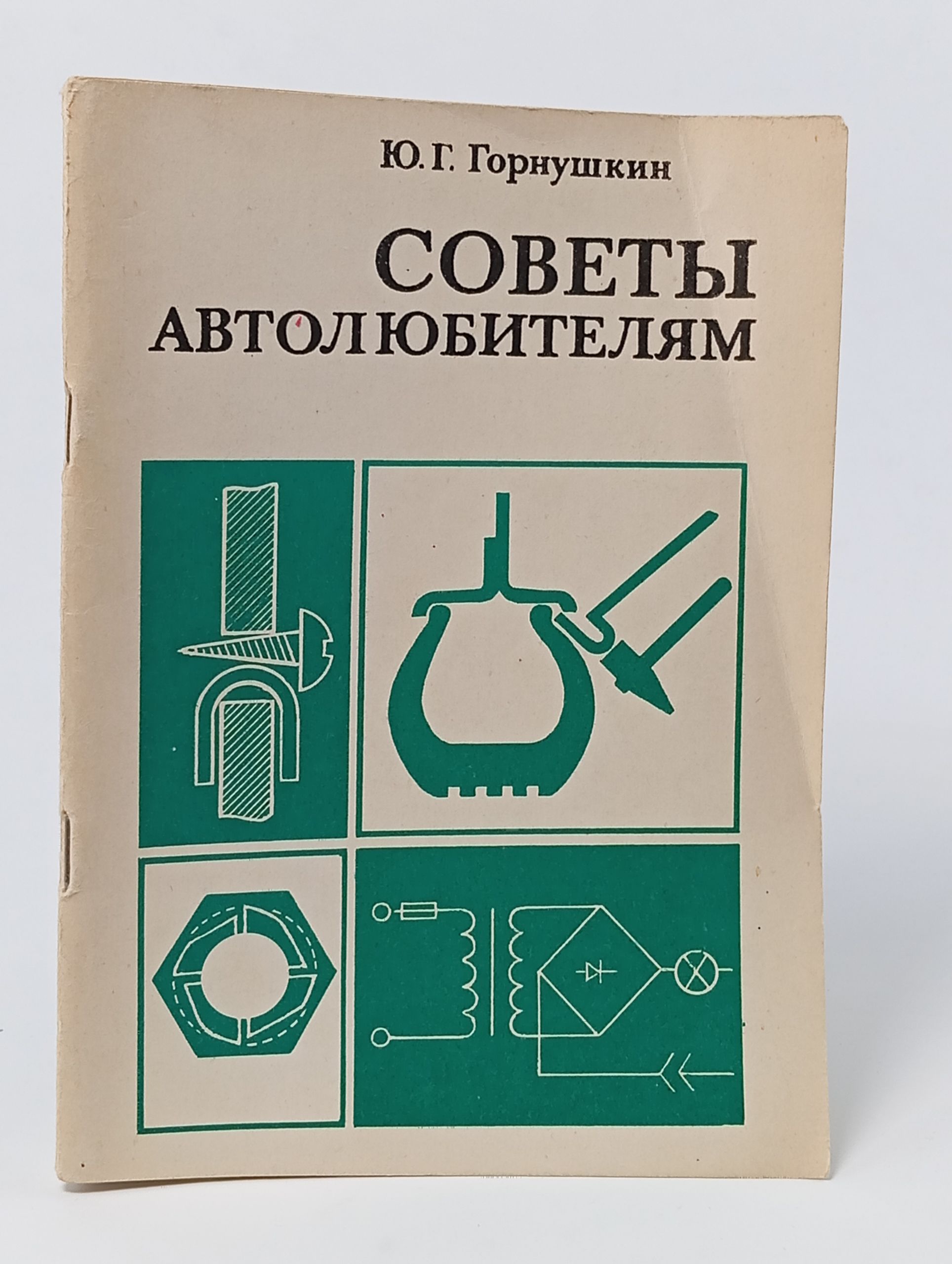 Обложка: Советы автолюбителям