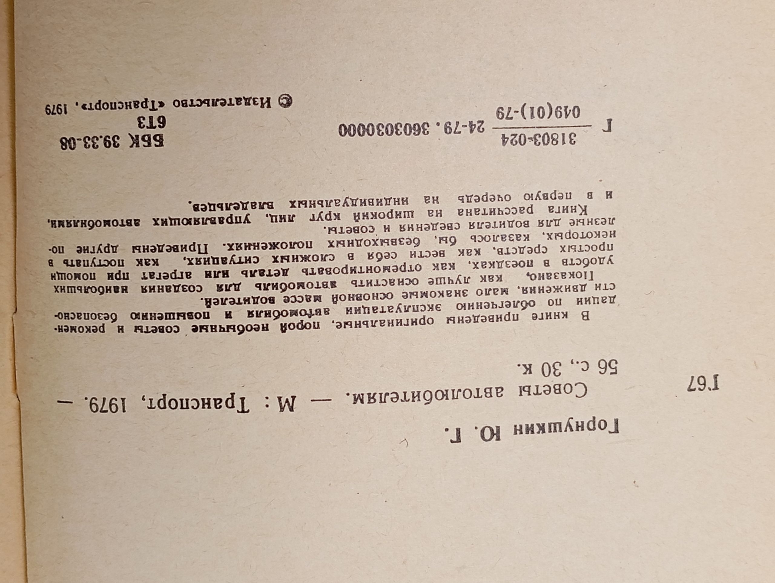 Советы автолюбителям