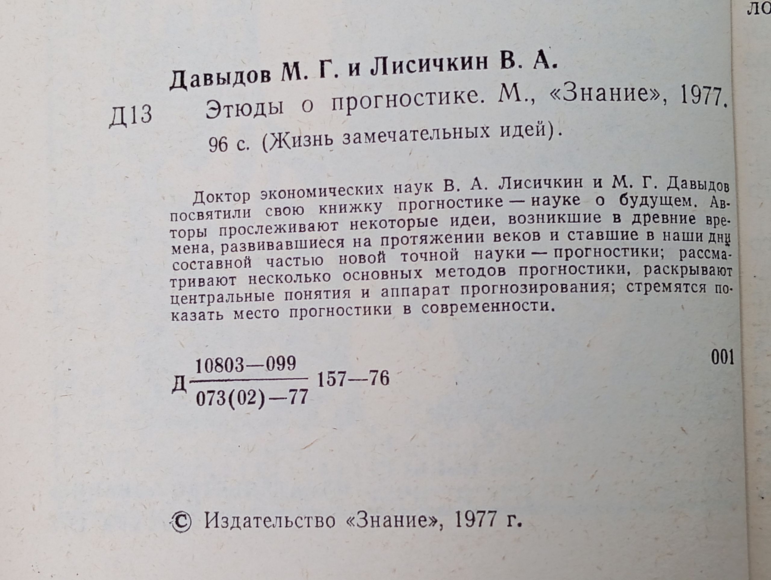 Этюды о прогностике