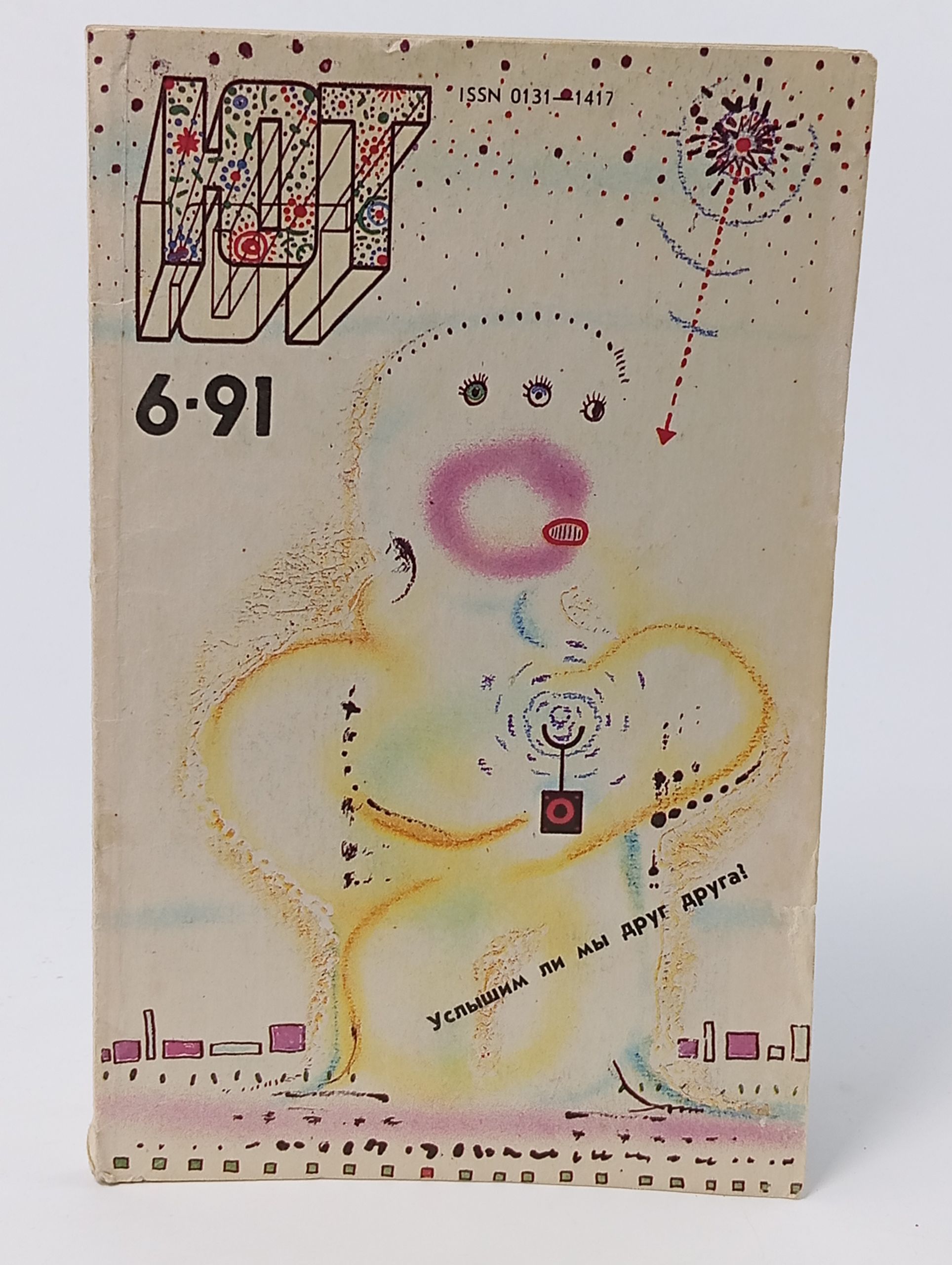 Обложка: Юный техник 6, июнь 1991