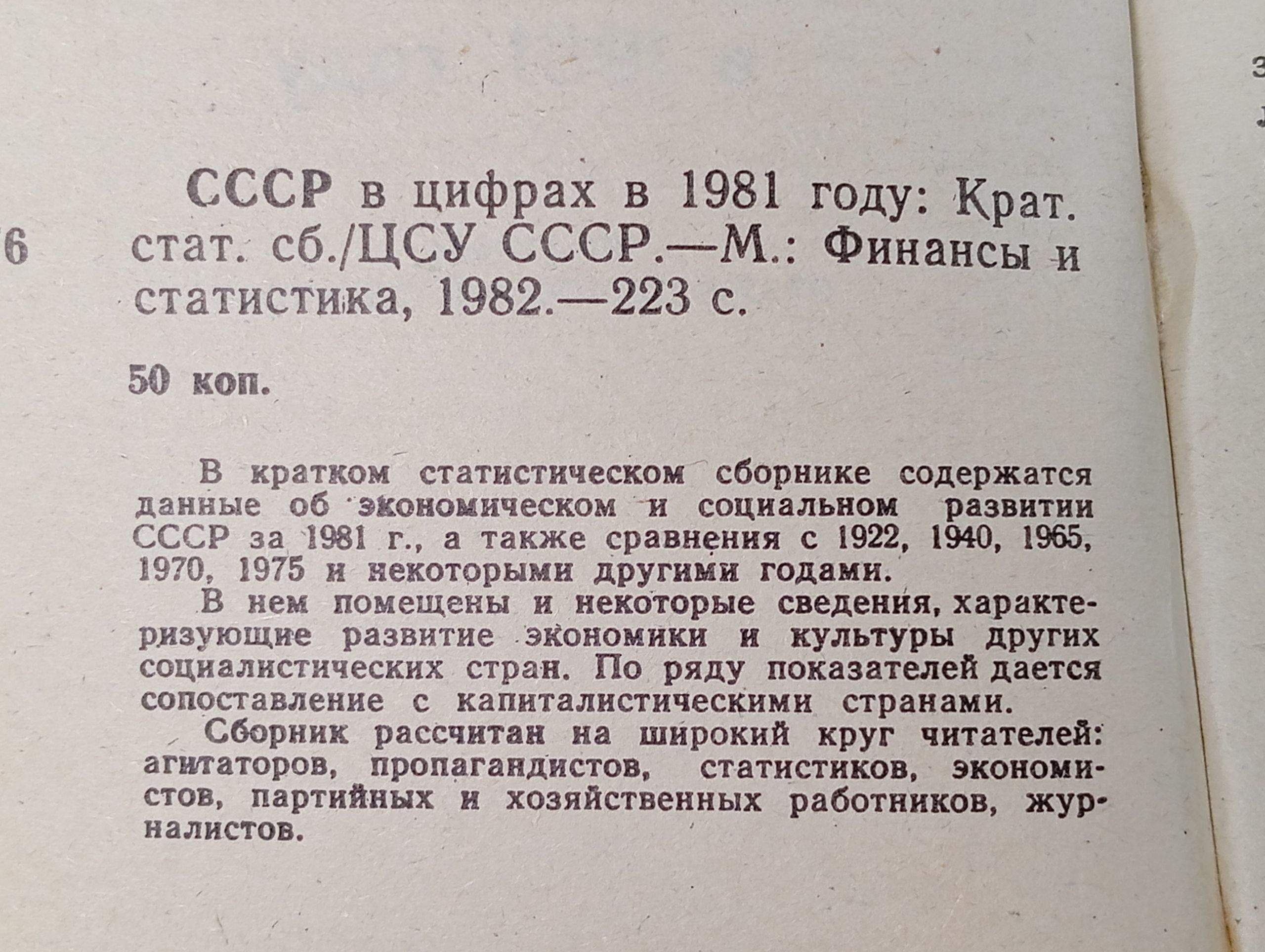 СССР в цифрах в 1981 году