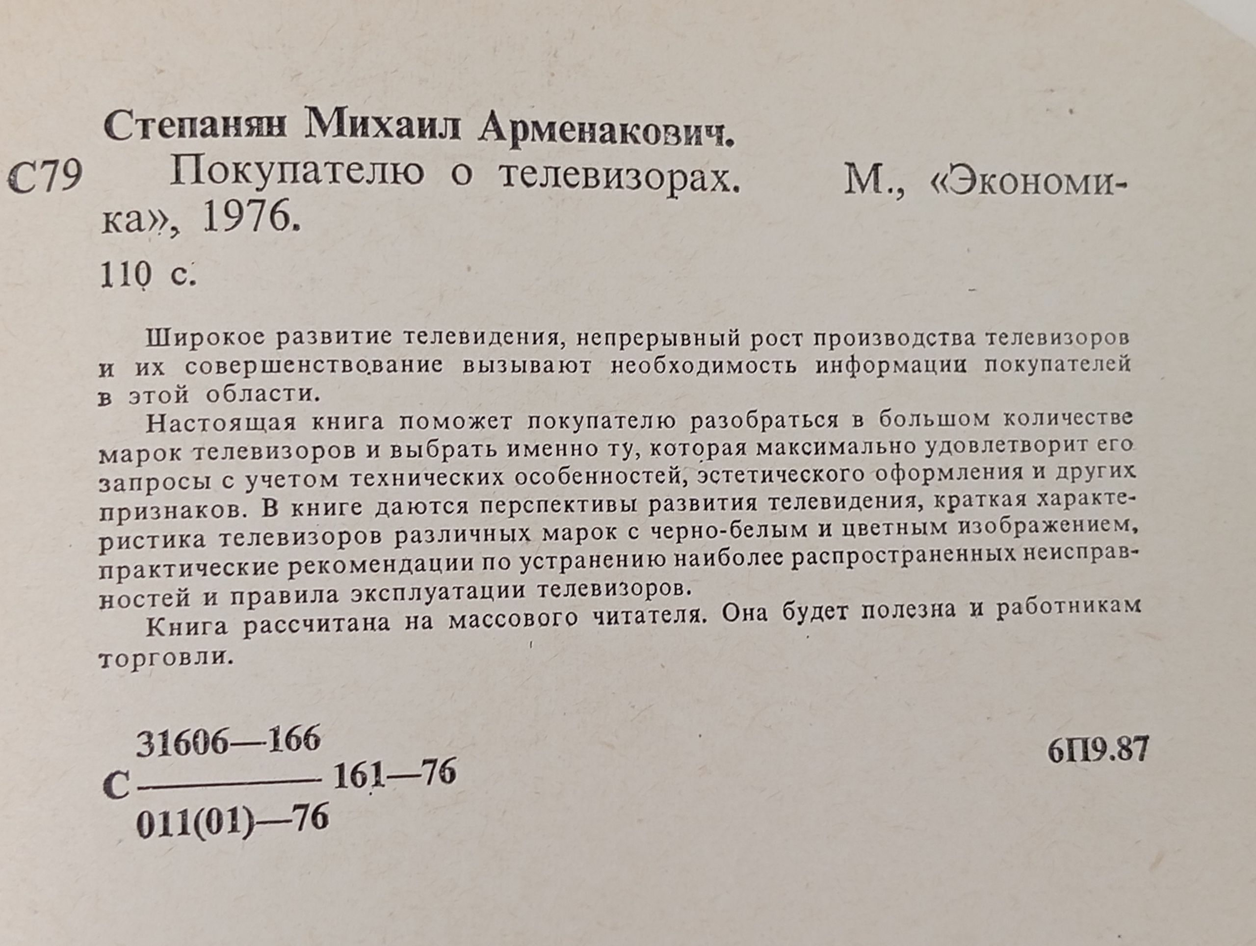 Покупателю о телевизорах