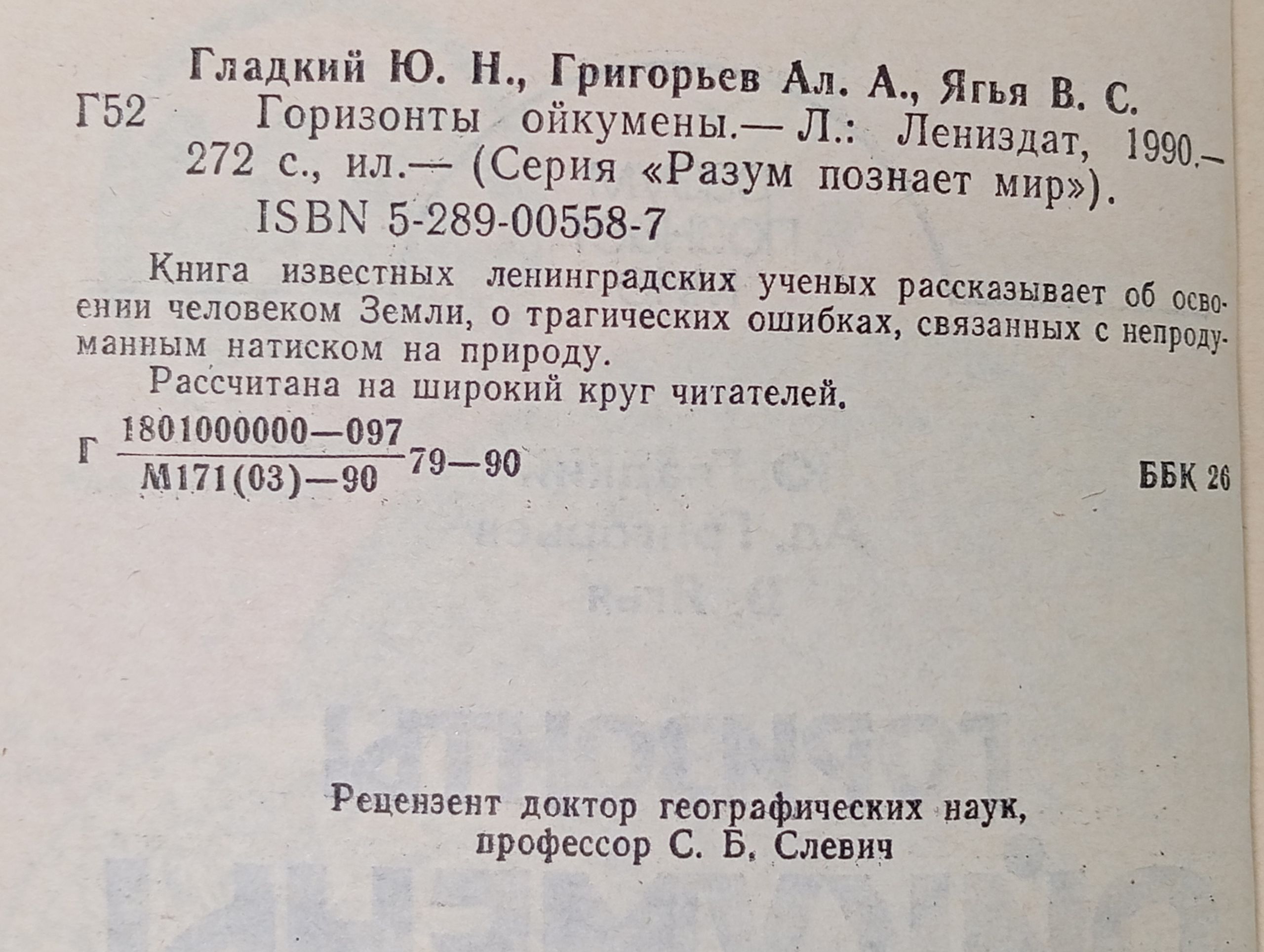 Горизонты ойкумены