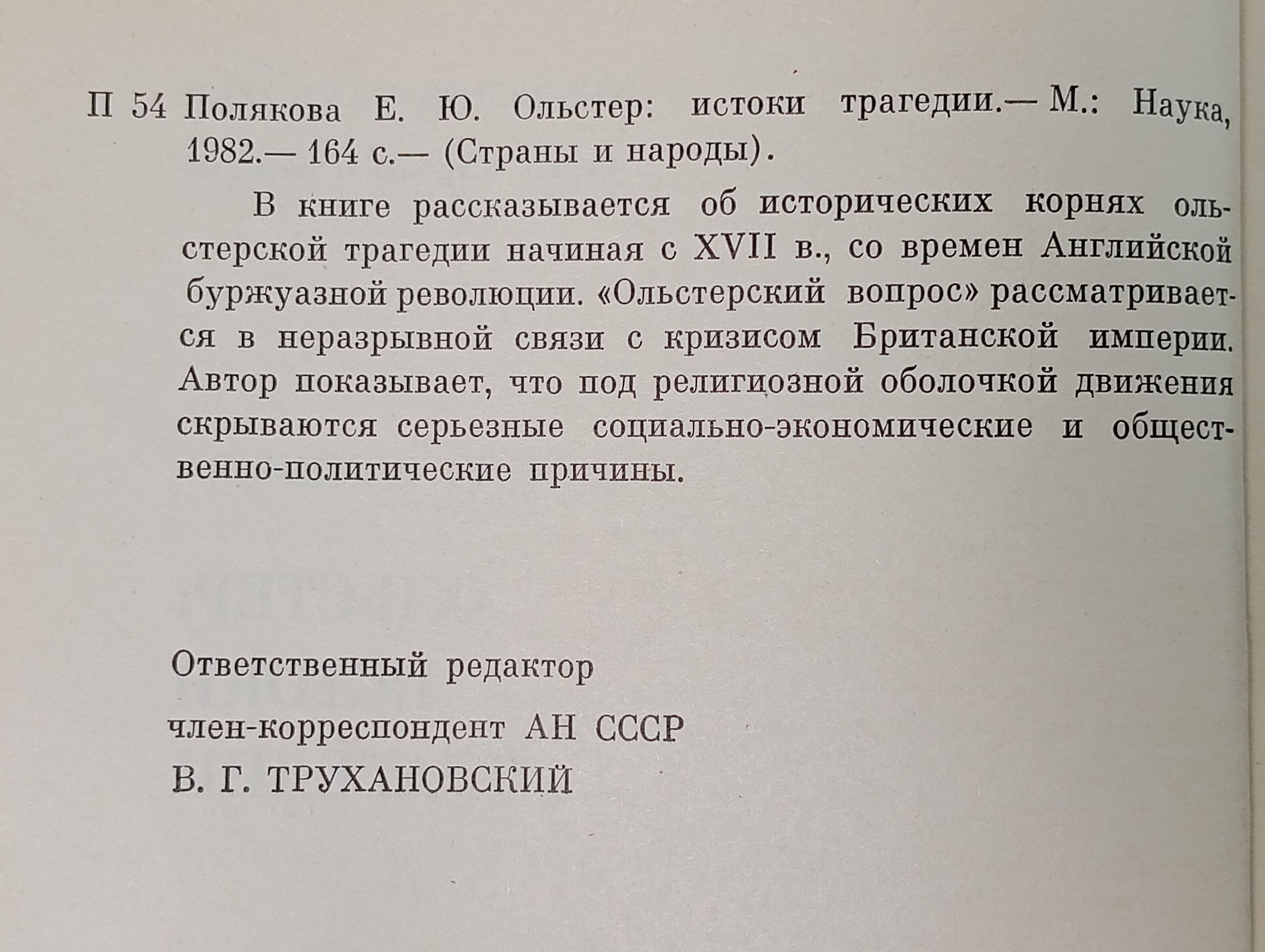 Ольстер: истоки трагедии