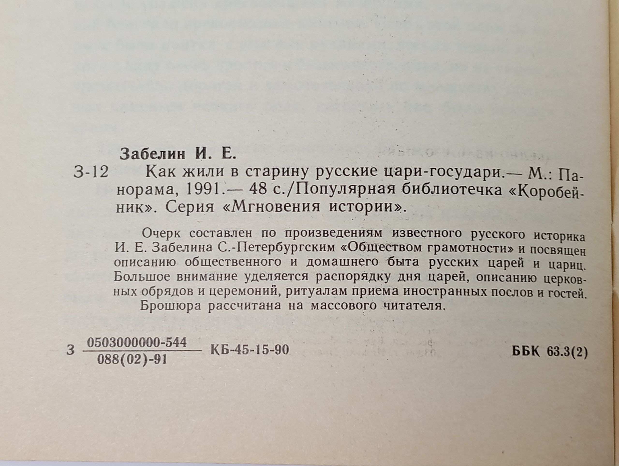 Как жили в старину русские цари-государи