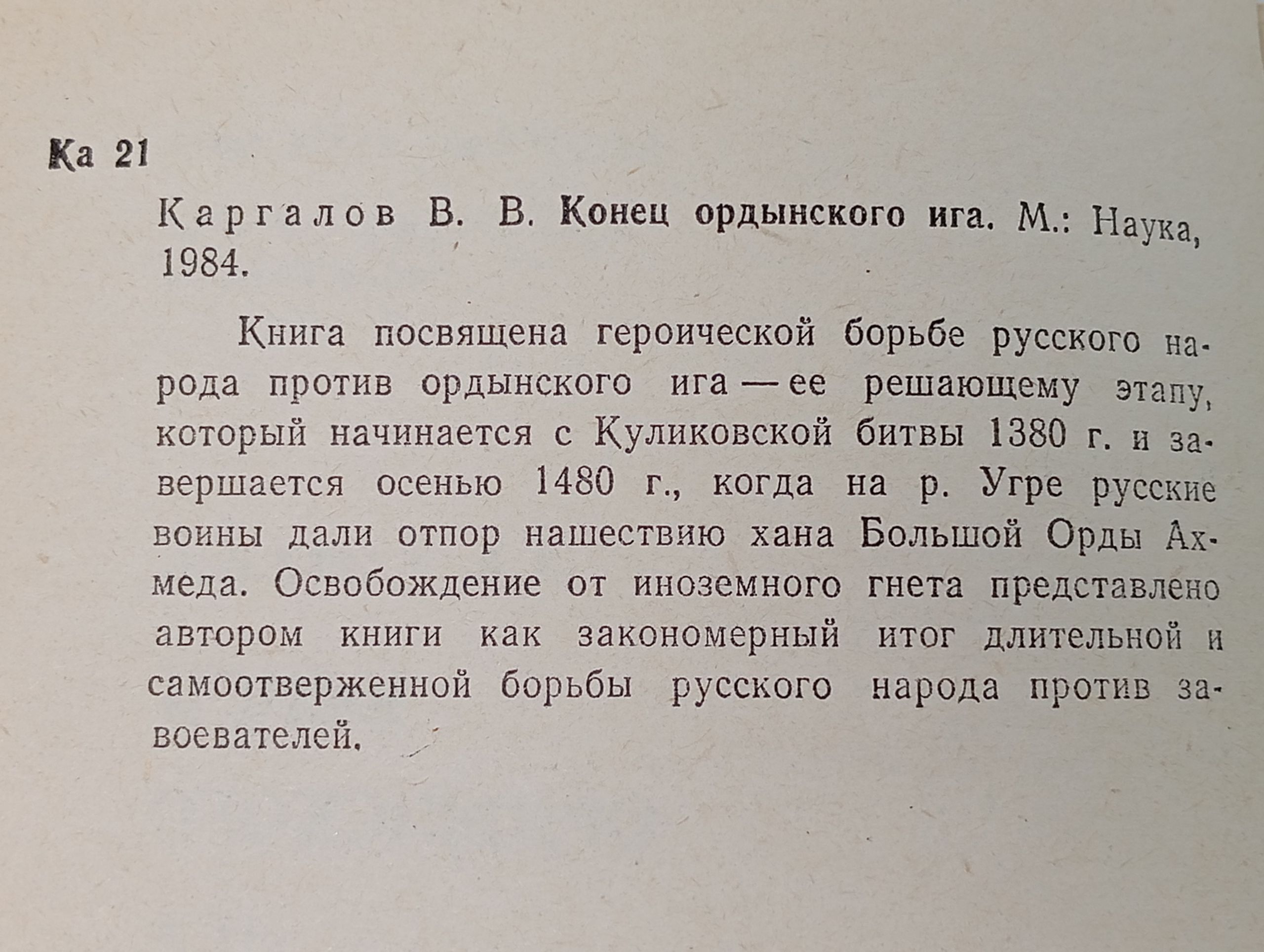 Конец ордынского ига