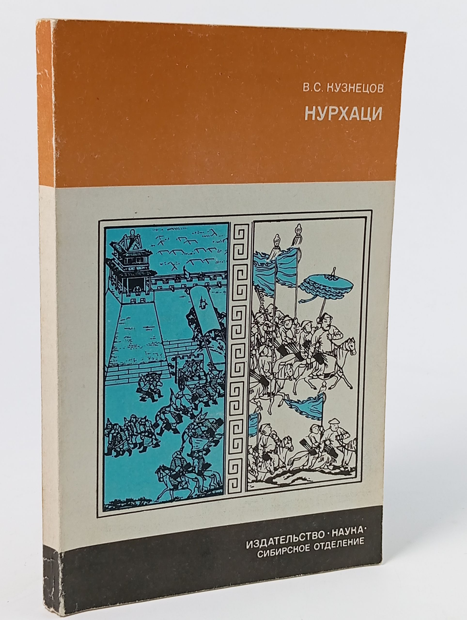 Обложка: Нурхаци