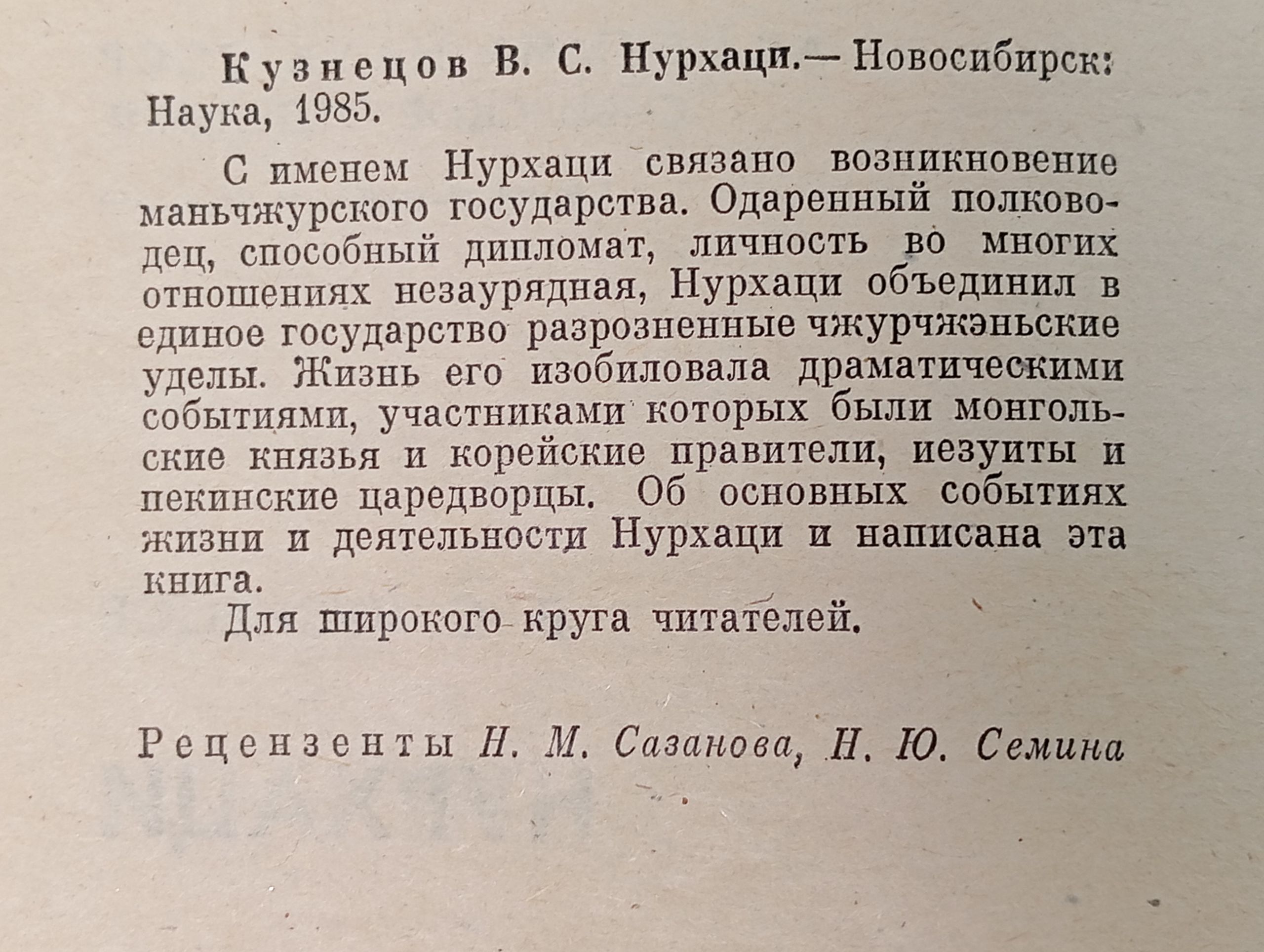 Нурхаци
