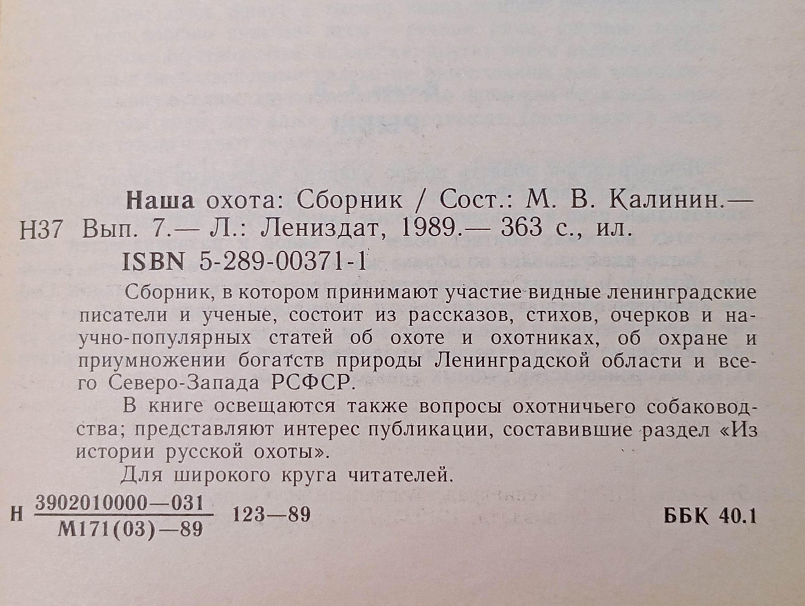 Наша охота: Сборник. Вып. 7