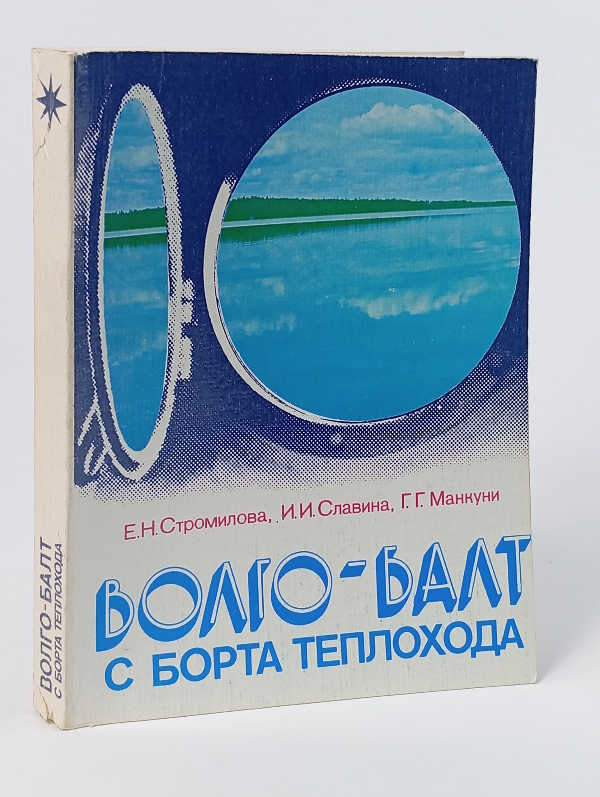 Обложка: Волго-Балт с борта теплохода