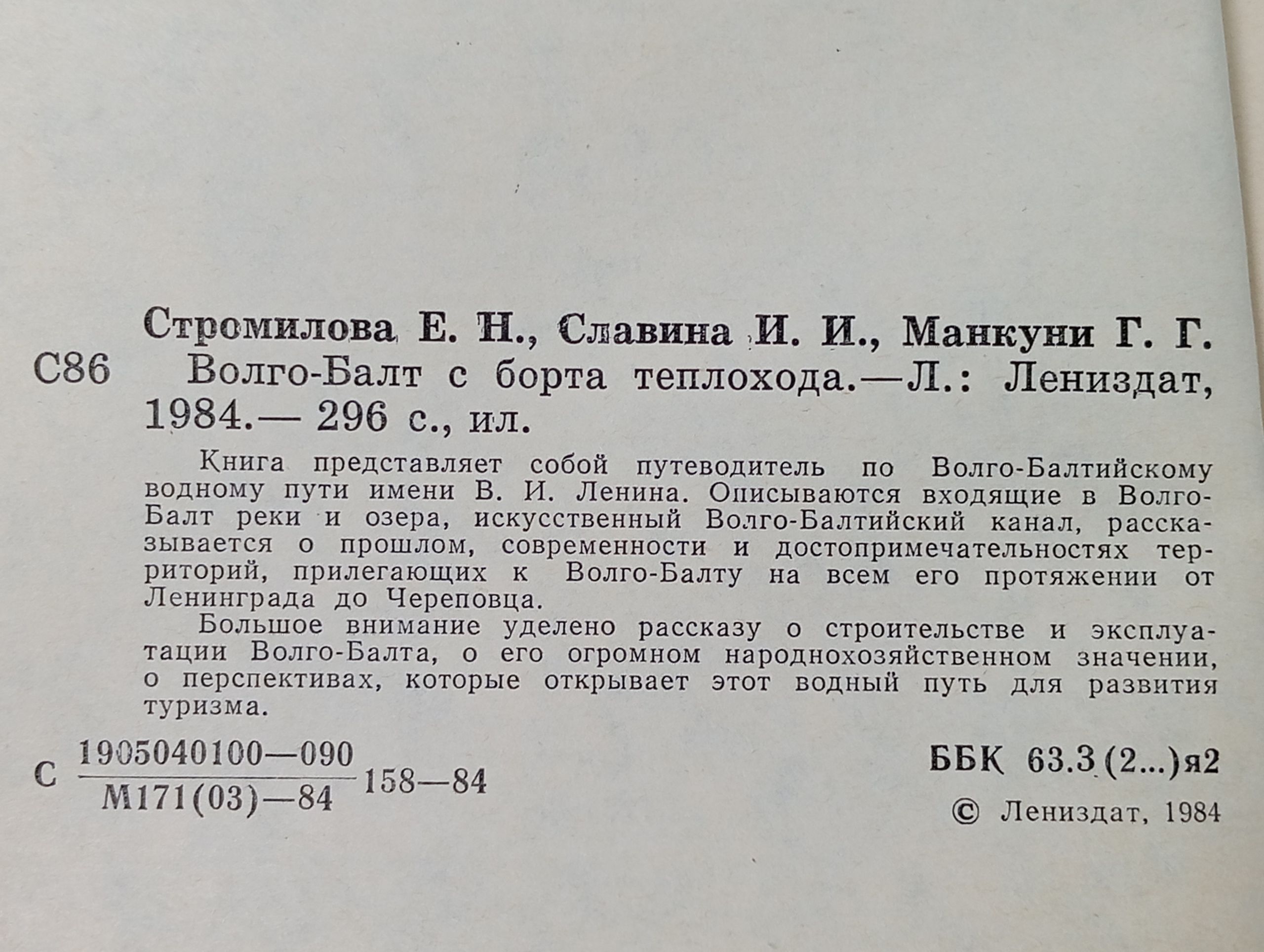 Волго-Балт с борта теплохода