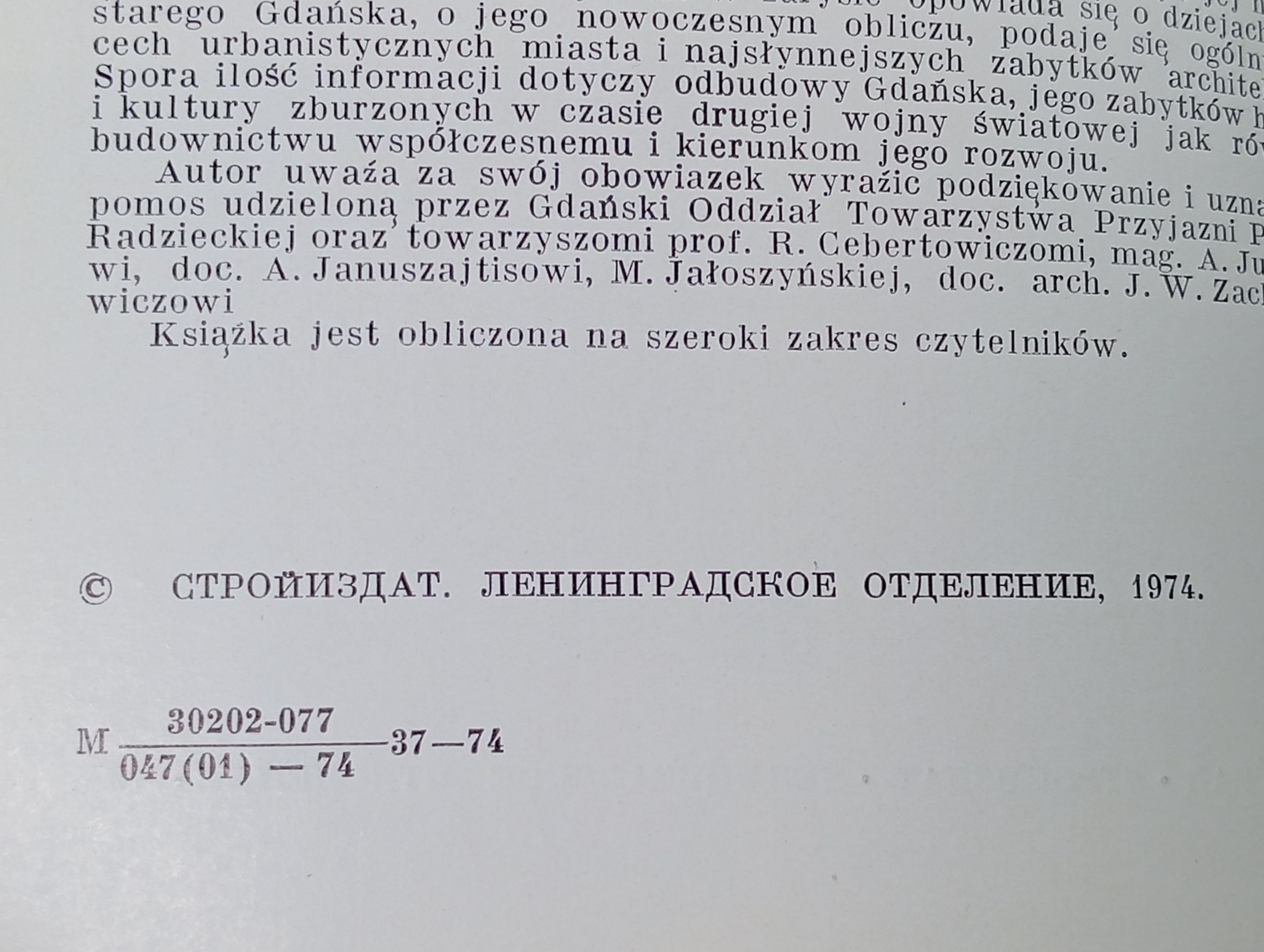Гданьск