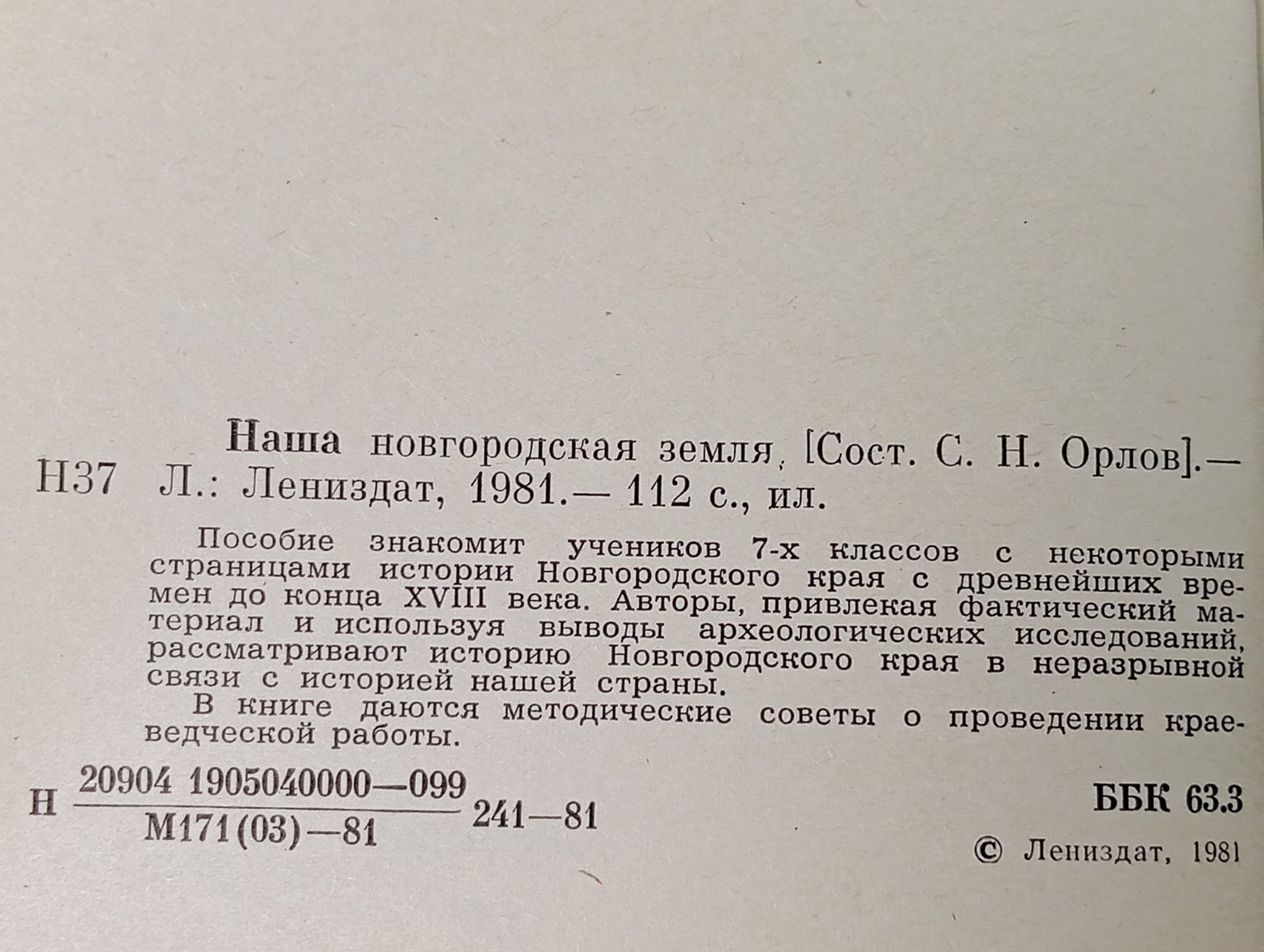 Наша новгородская земля