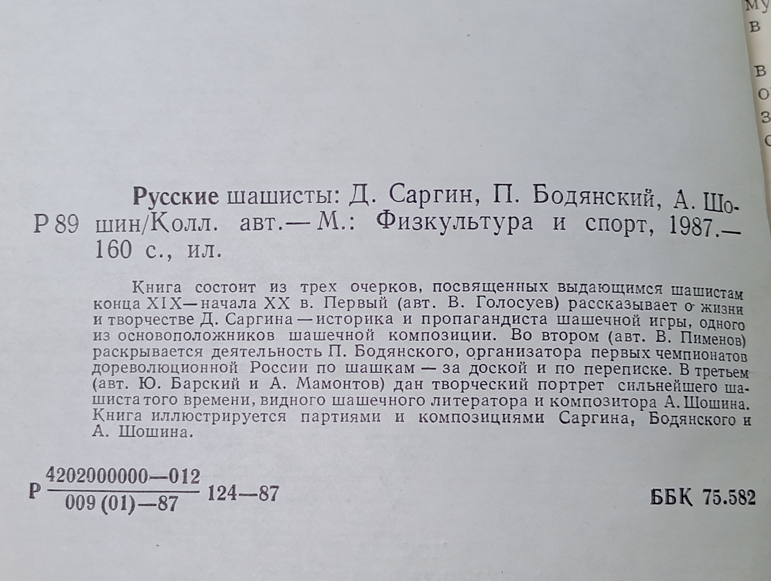 Русские шашисты: Д. Саргин, П. Бодянский, А. Шошин