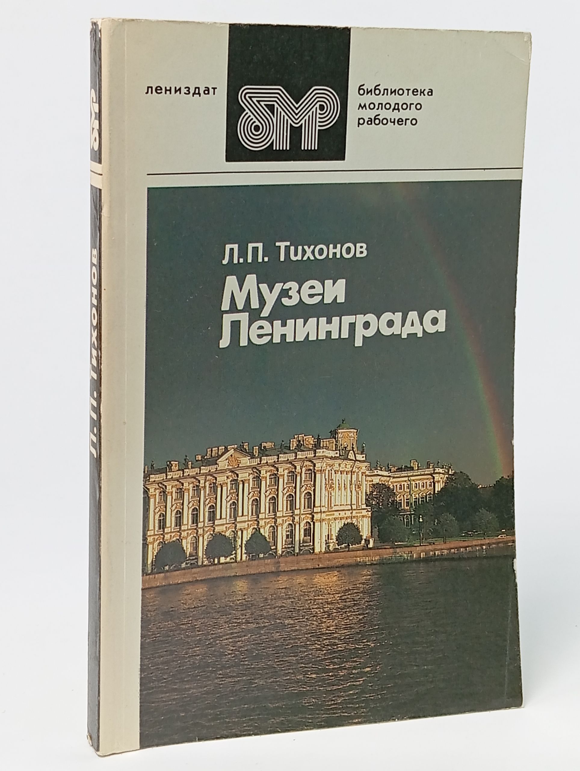 Обложка: Музеи Ленинграда