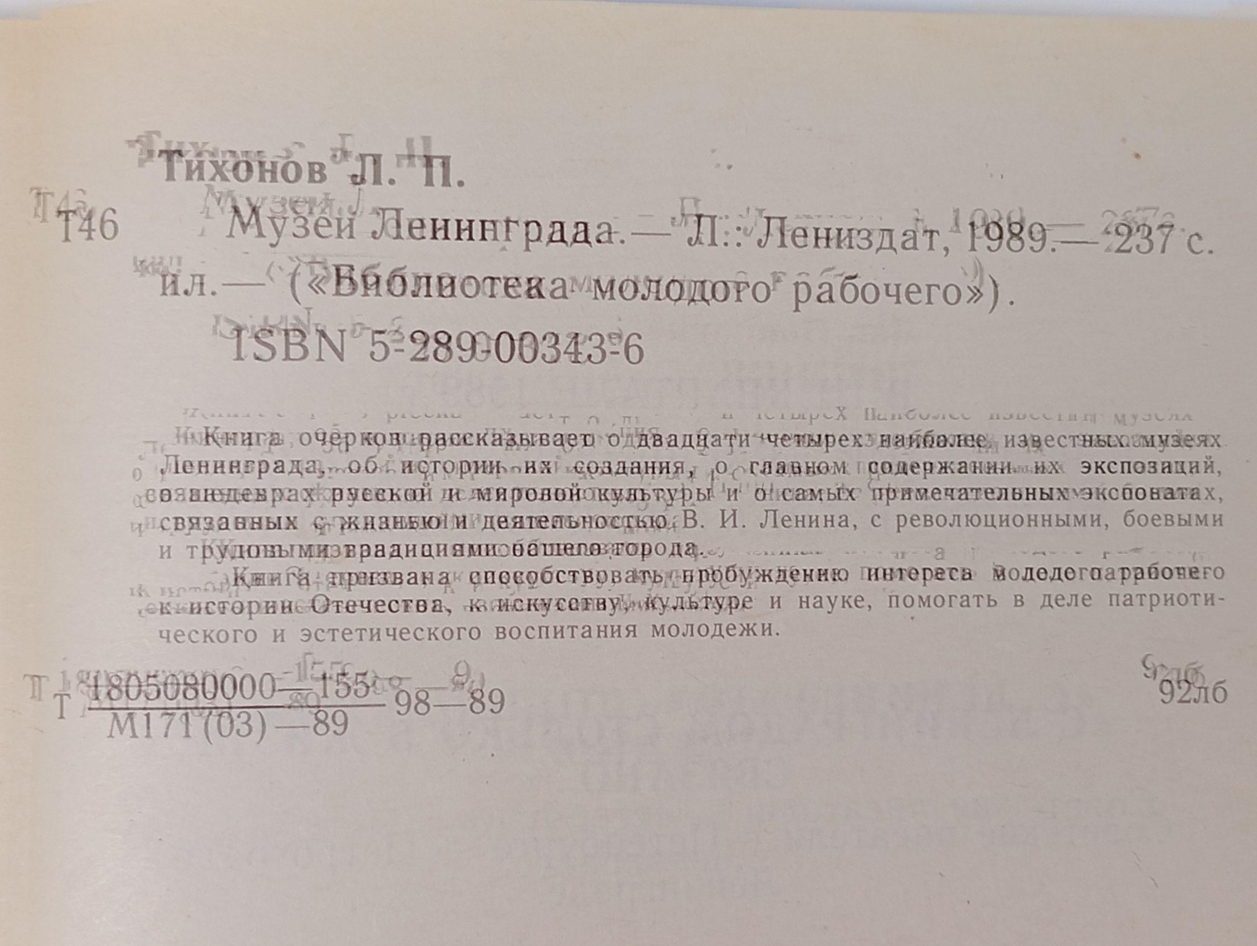 Музеи Ленинграда