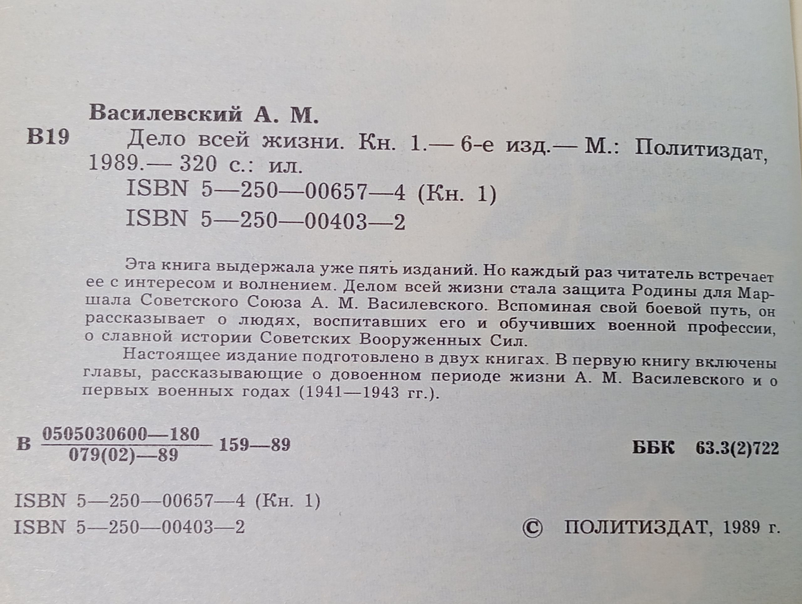 Дело всей жизни. Кн. 1. Воспоминания