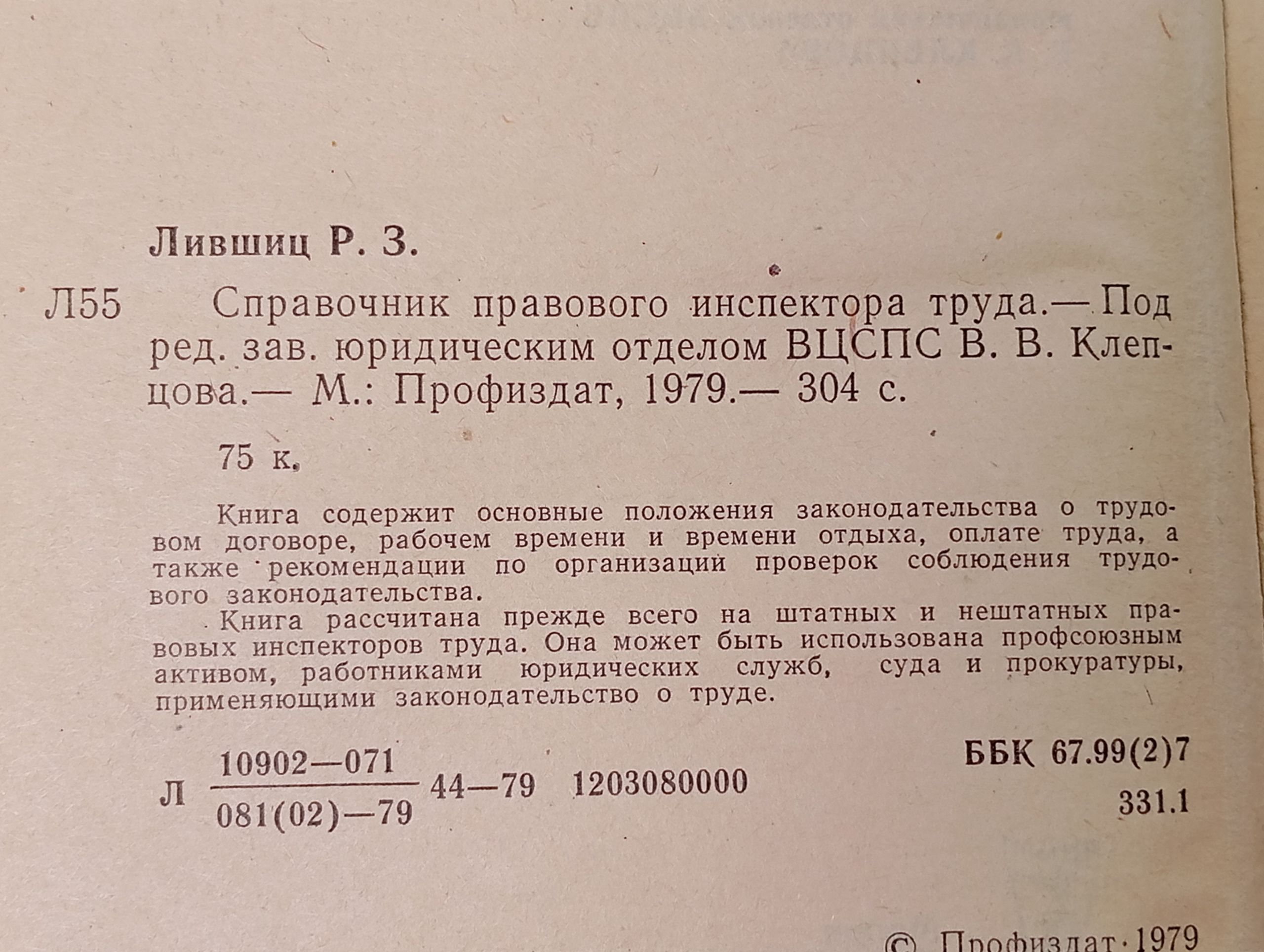Справочник правового инспектора труда