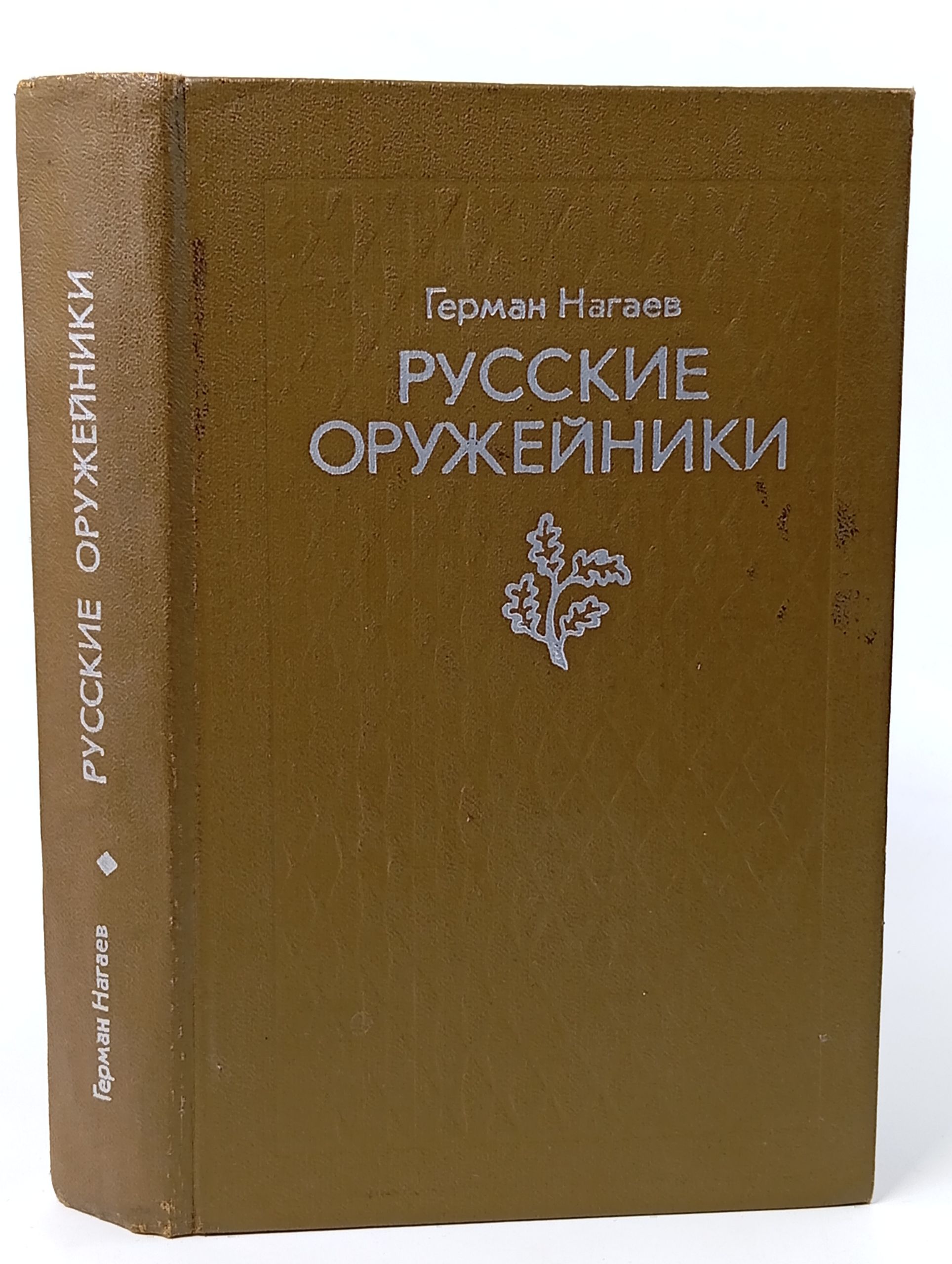 Обложка: Русские оружейники