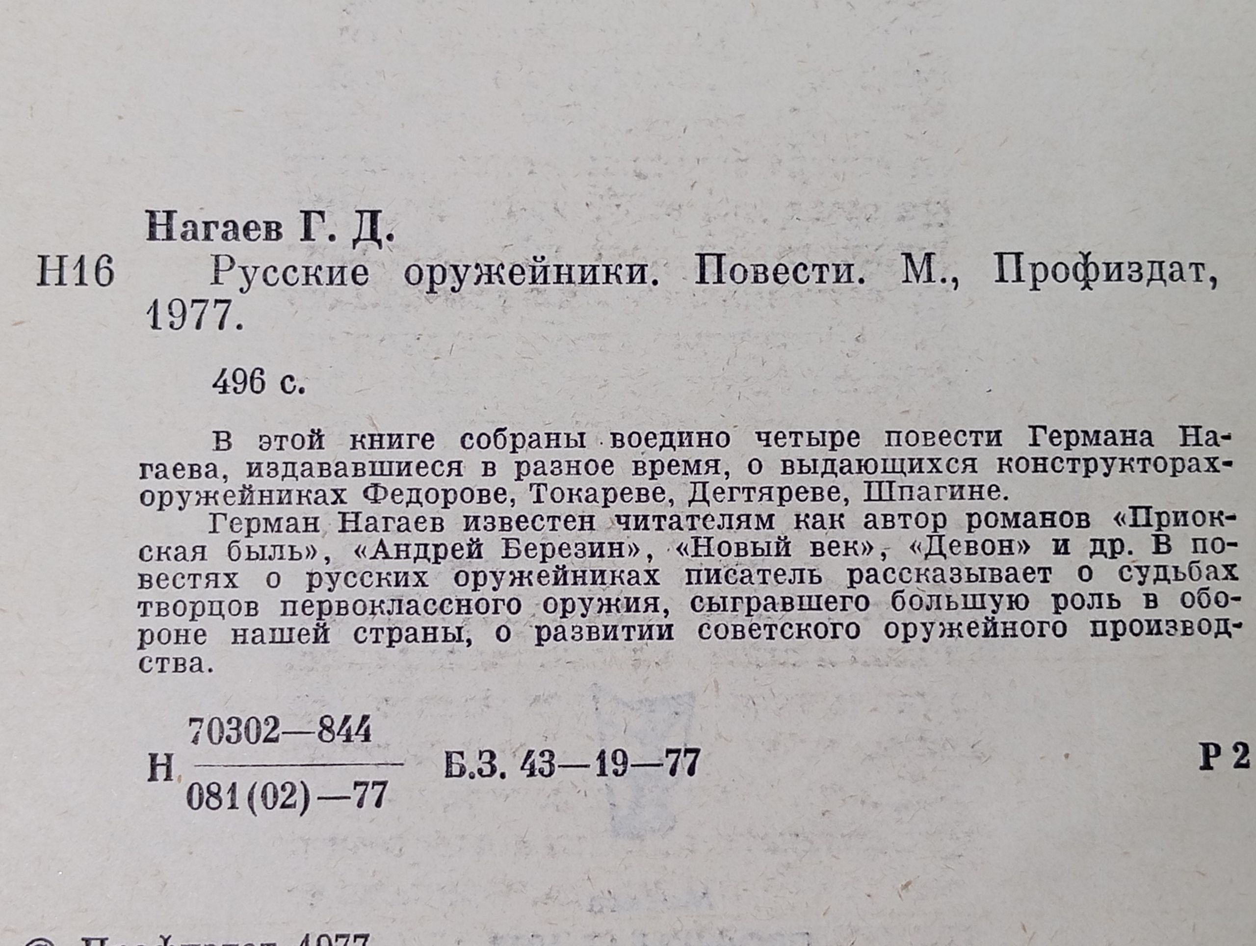 Русские оружейники