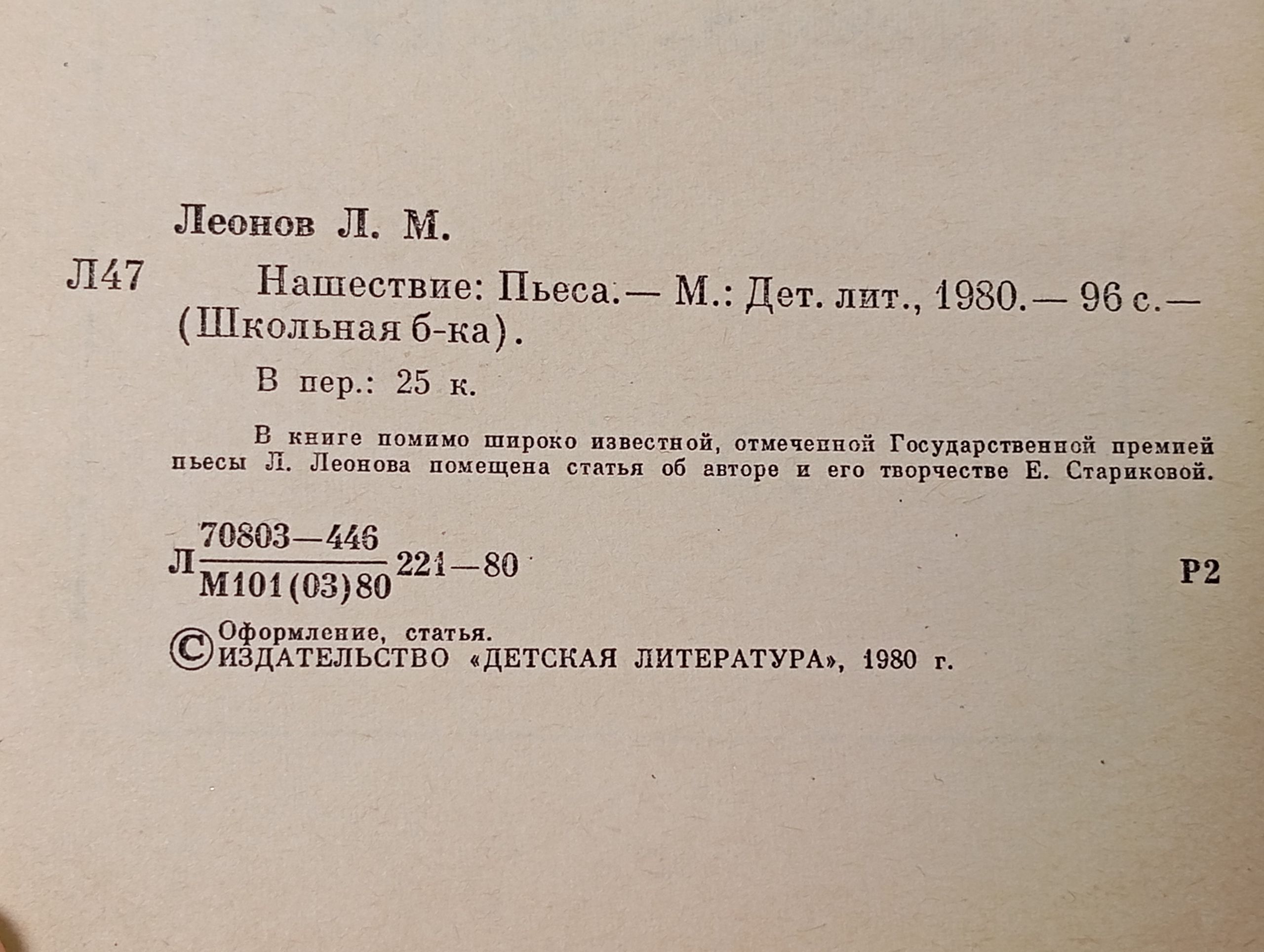 Нашествие