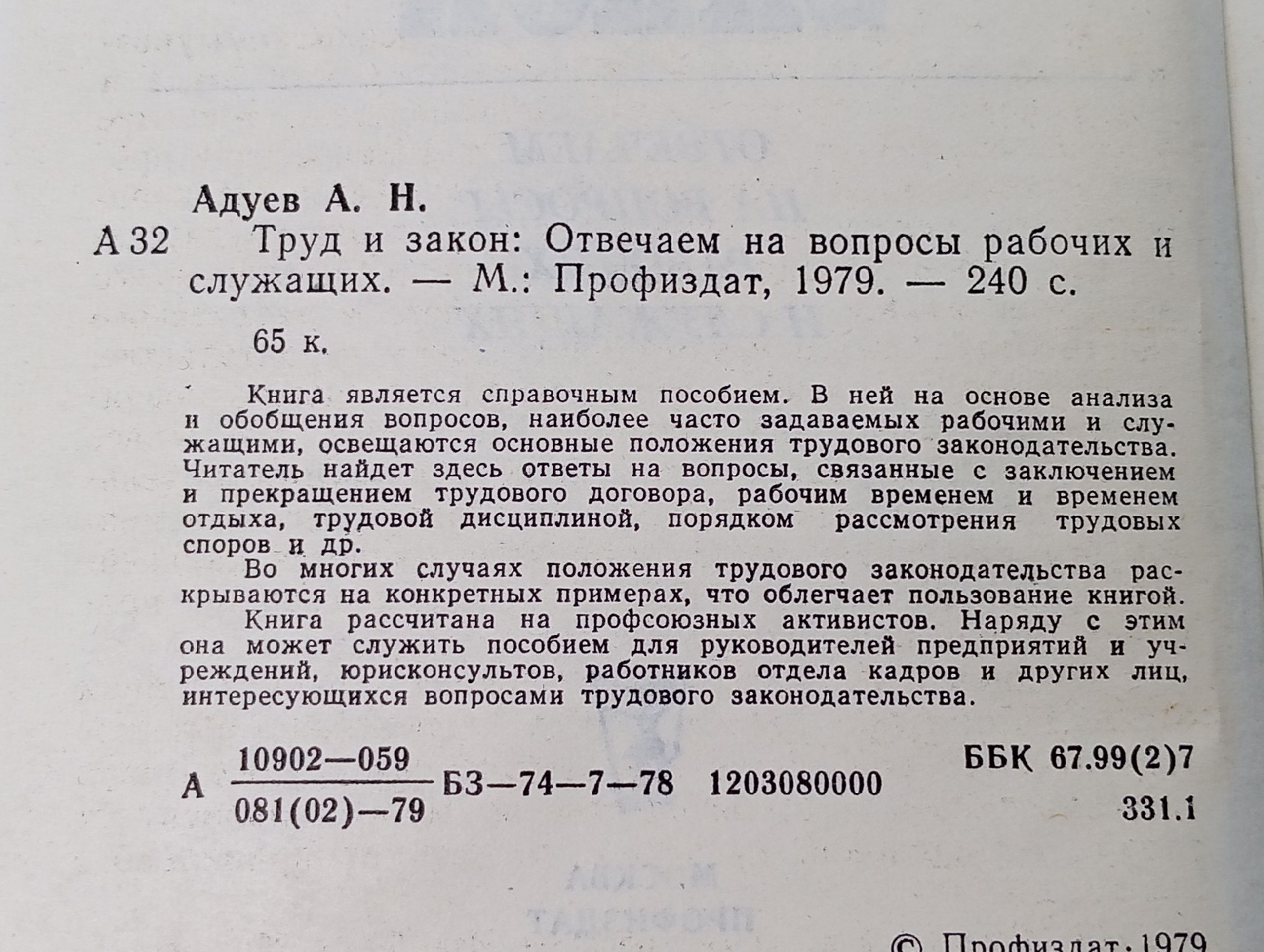 Труд и закон: Отвечаем на вопросы рабочих и служащих