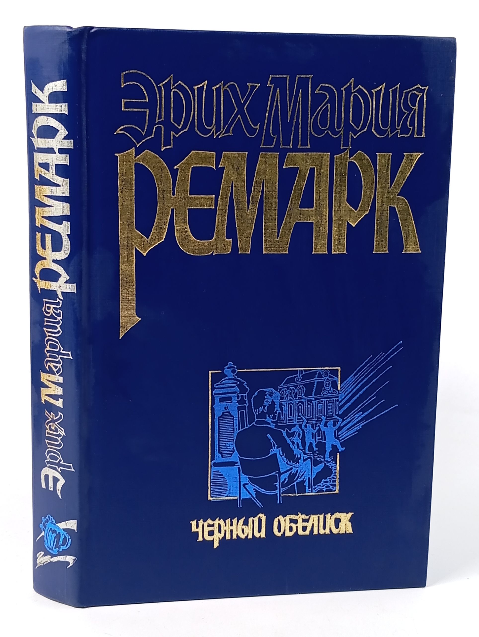 Обложка: Черный обелиск