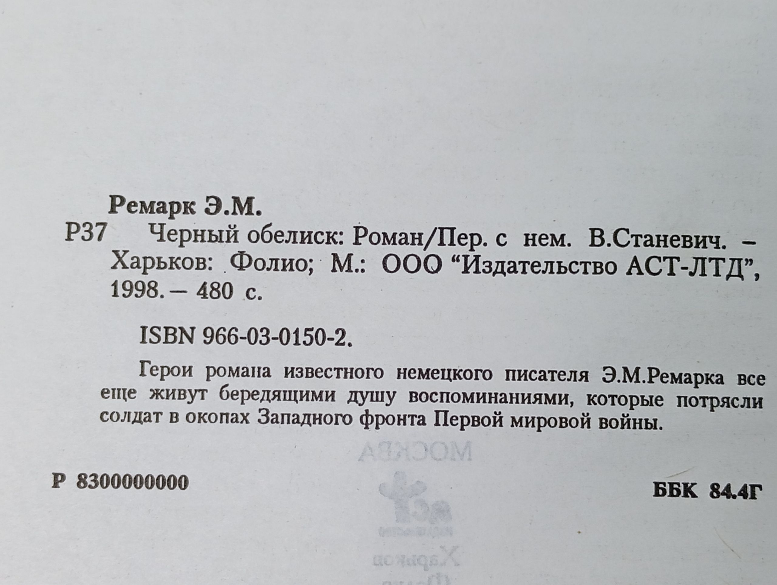 Черный обелиск