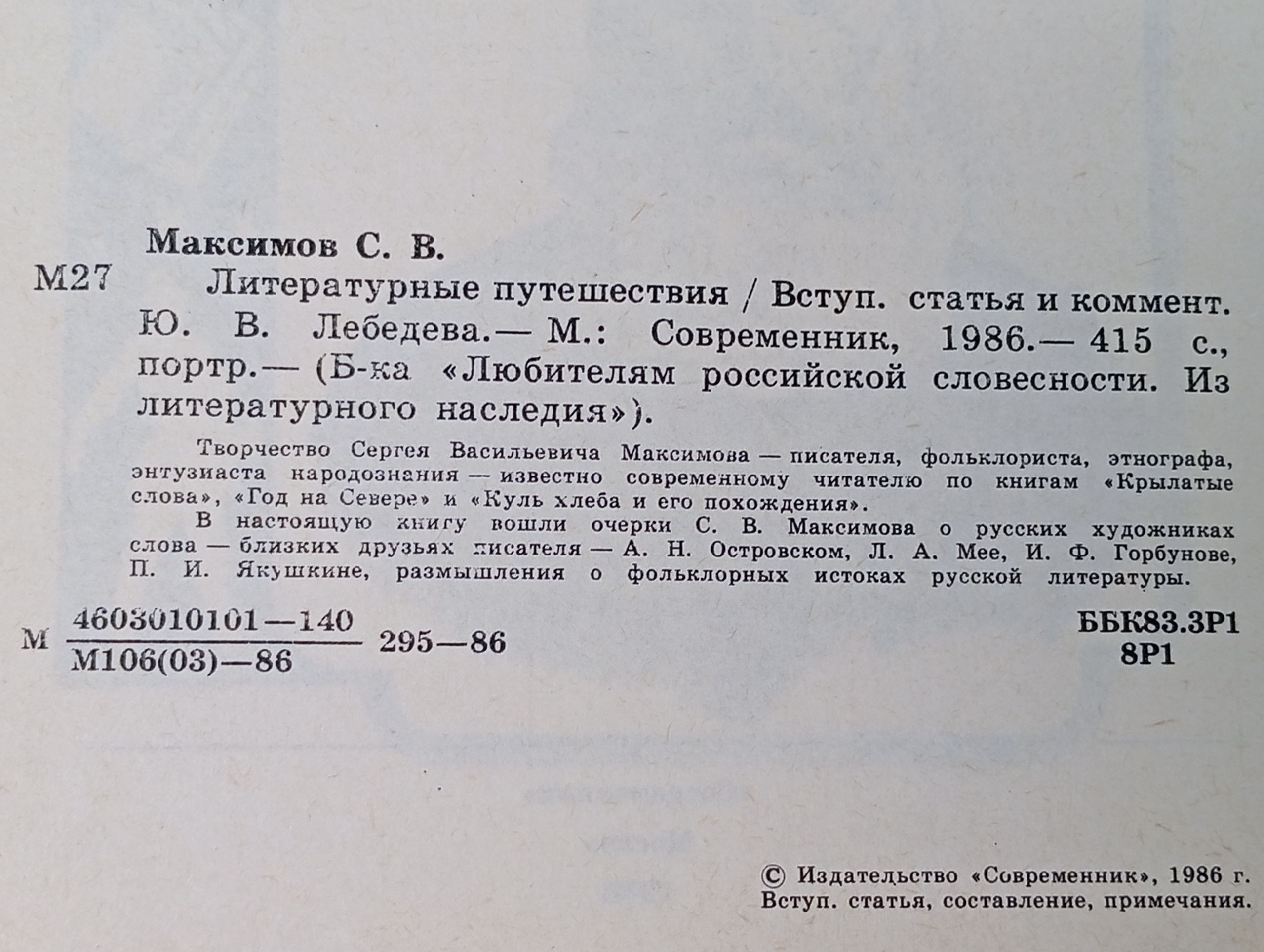 Литературные путешествия