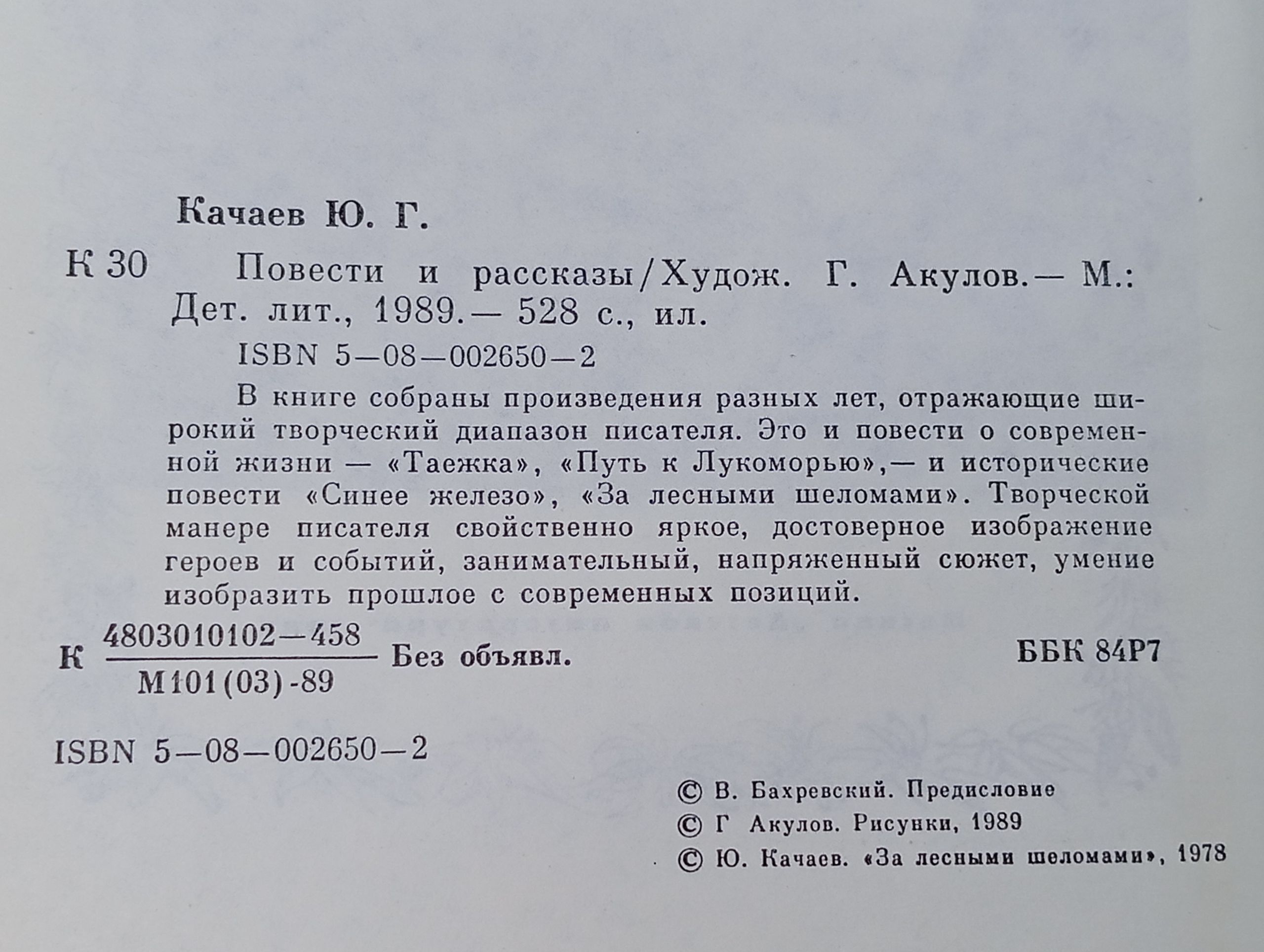 Повести и рассказы. Качаев Юрий