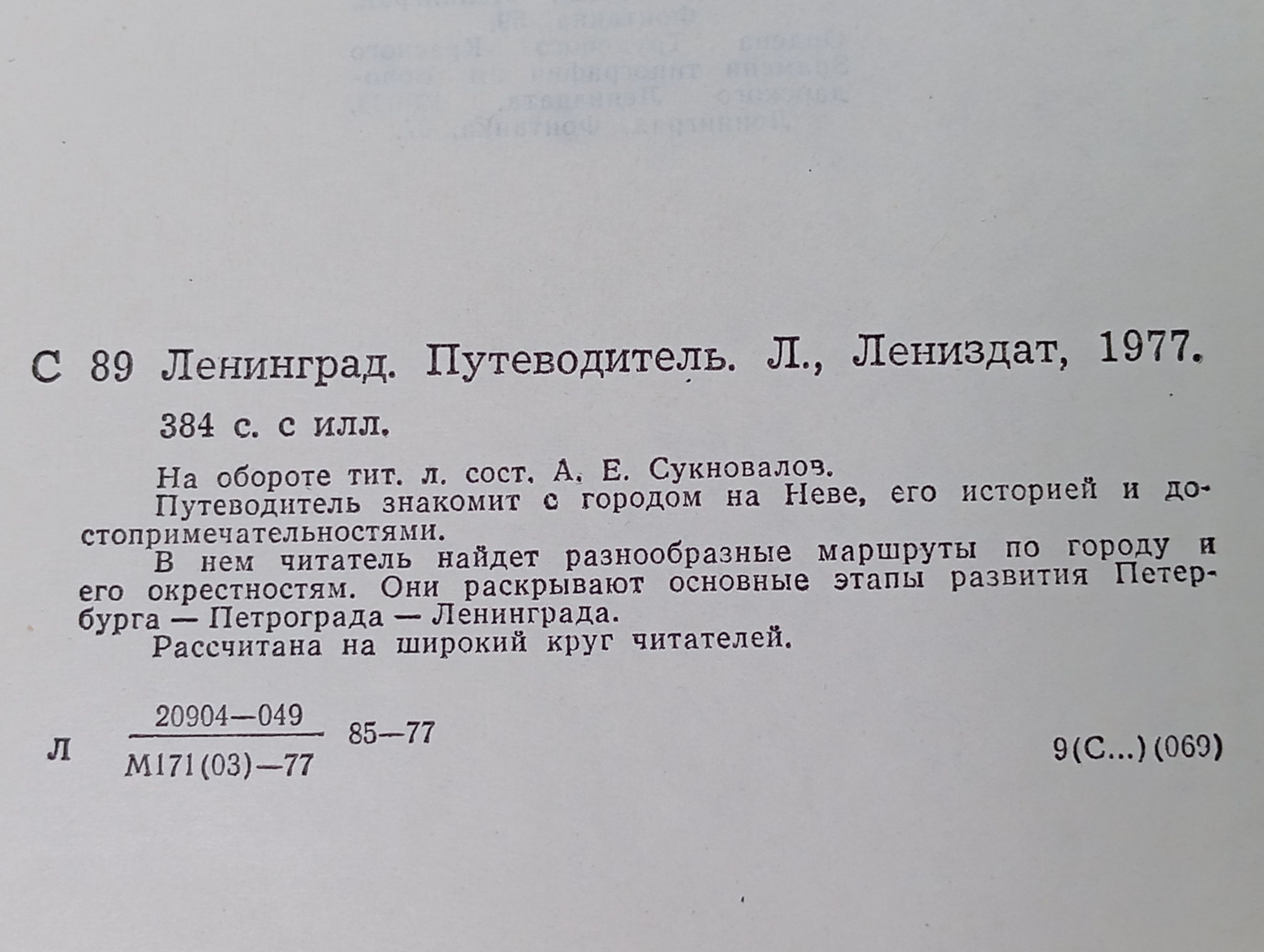 Ленинград. Путеводитель