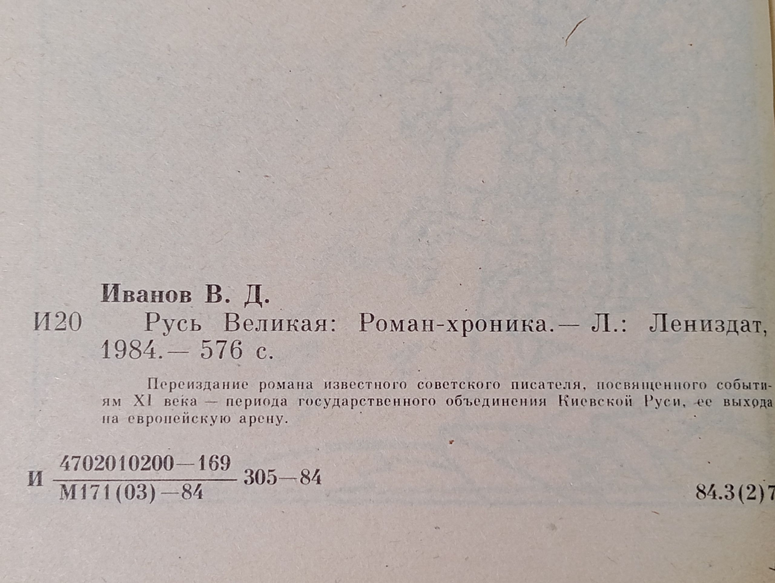 Русь великая