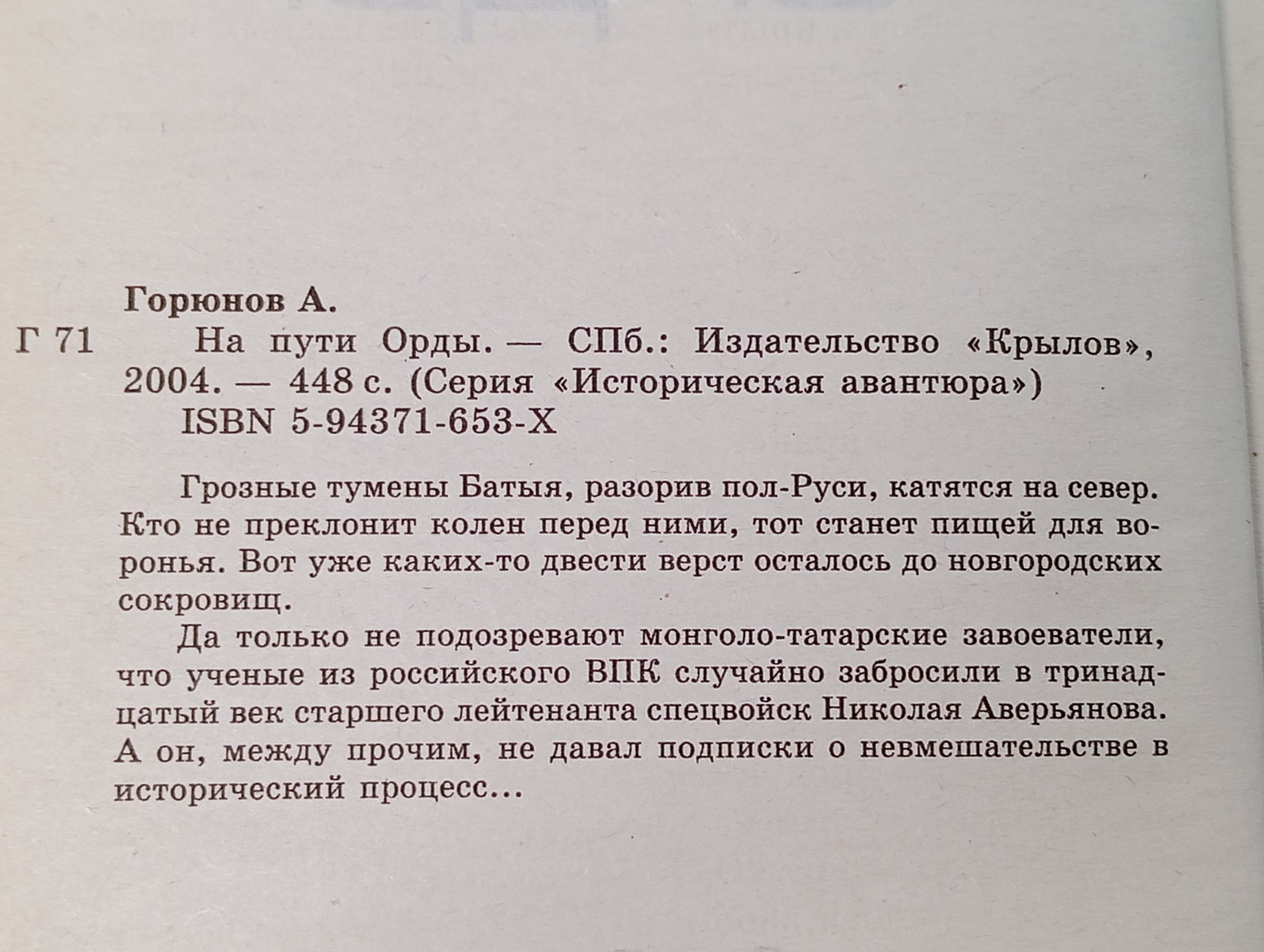 На пути Орды