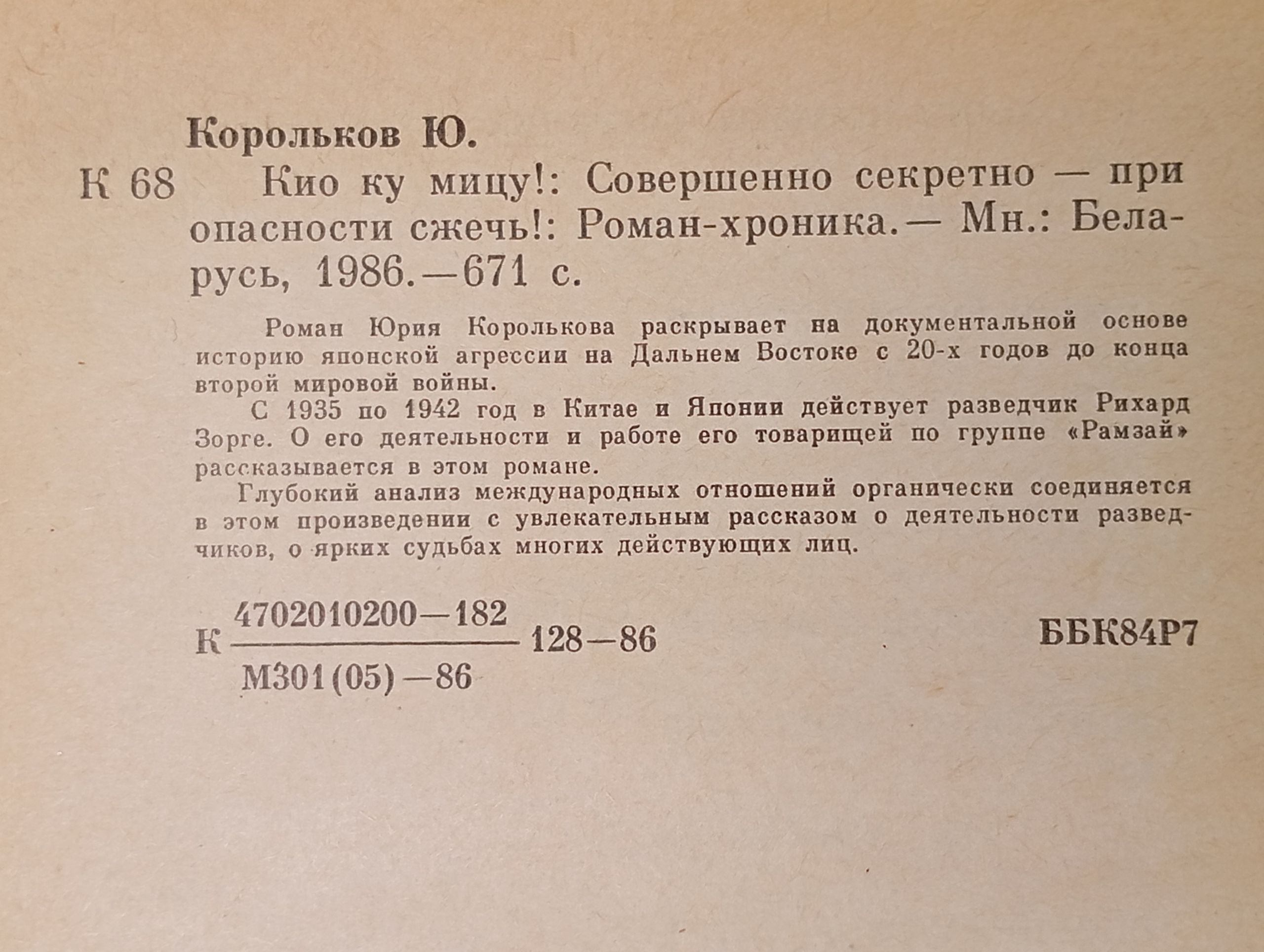 Кио ку мицу!: Совершенно секретно - при опасности сжечь!
