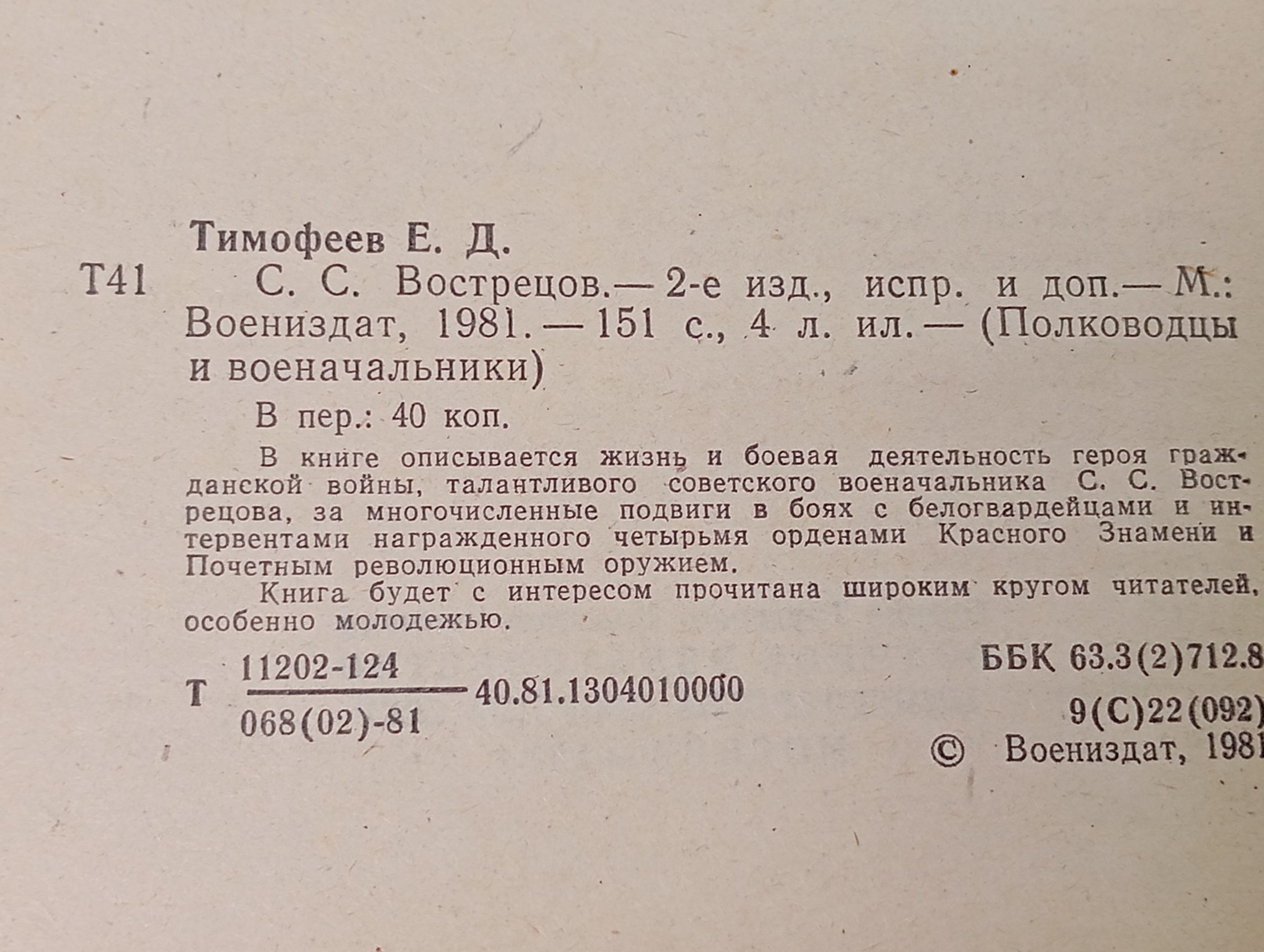 С. С. Вострецов