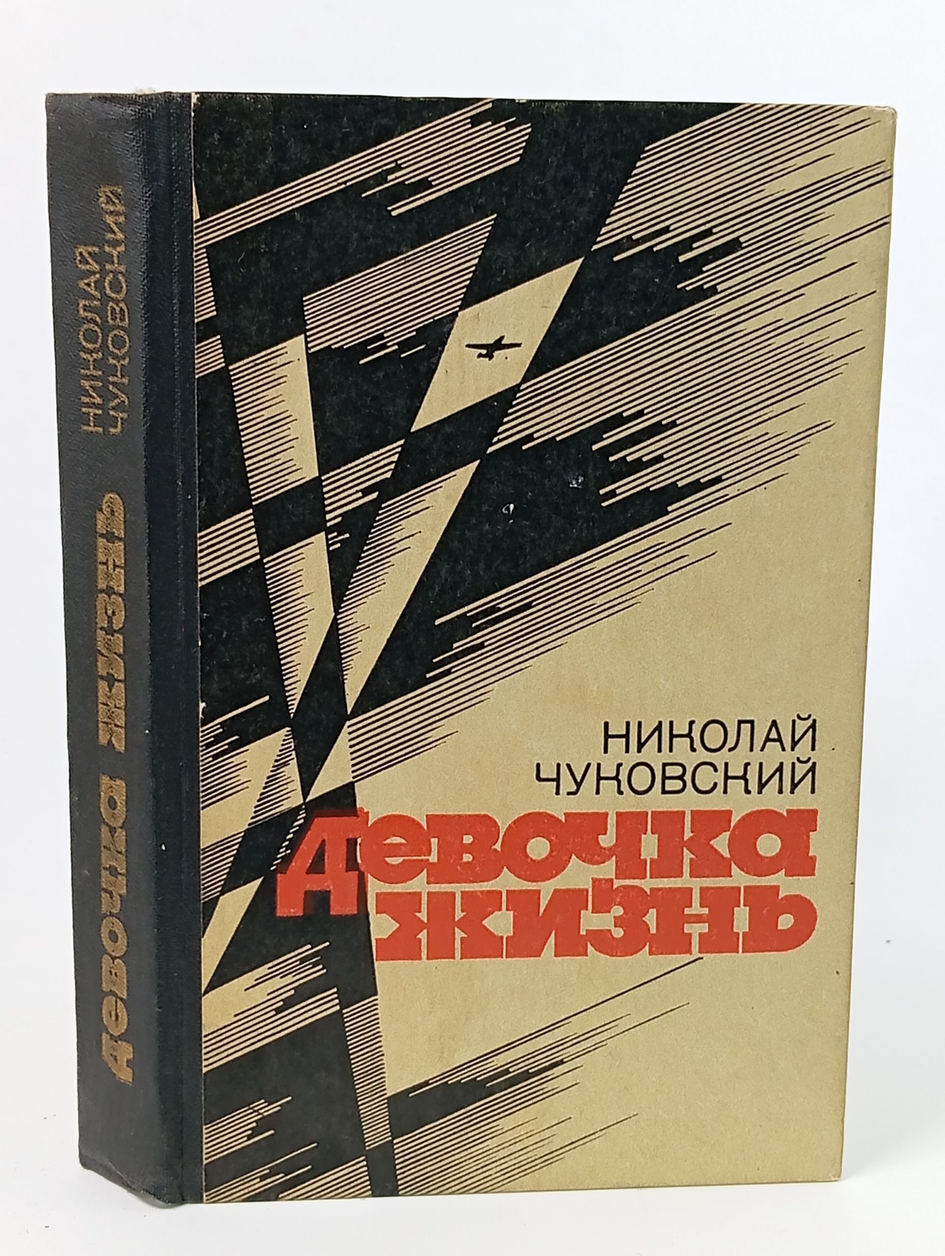 Обложка: Девочка жизнь