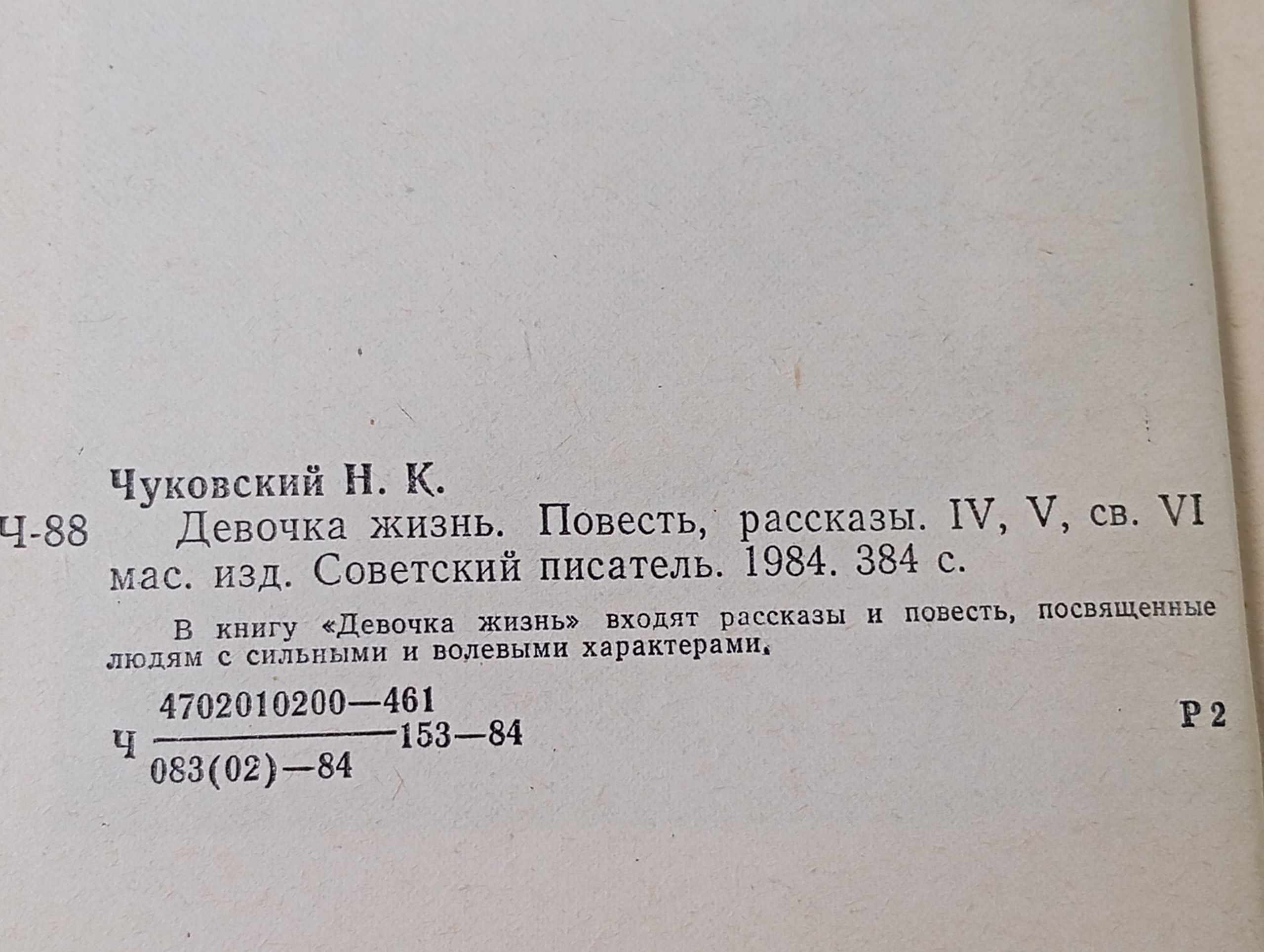 Девочка жизнь