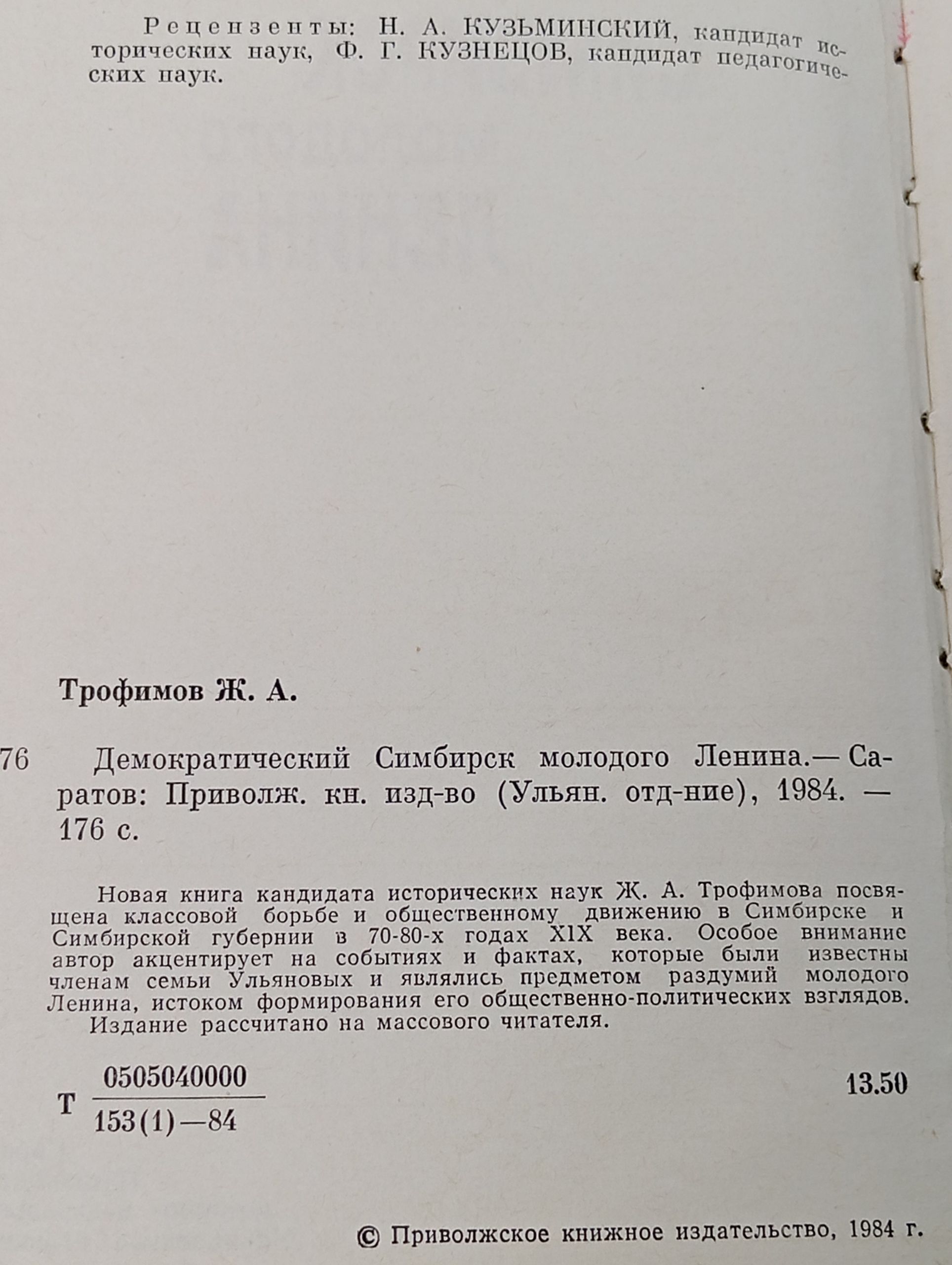 Демократический Симбирск молодого Ленина