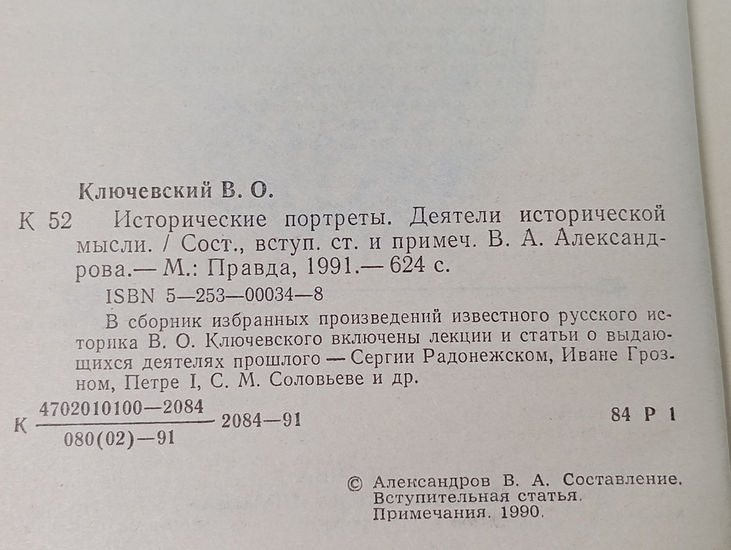 Исторические портреты. Деятели исторической мысли