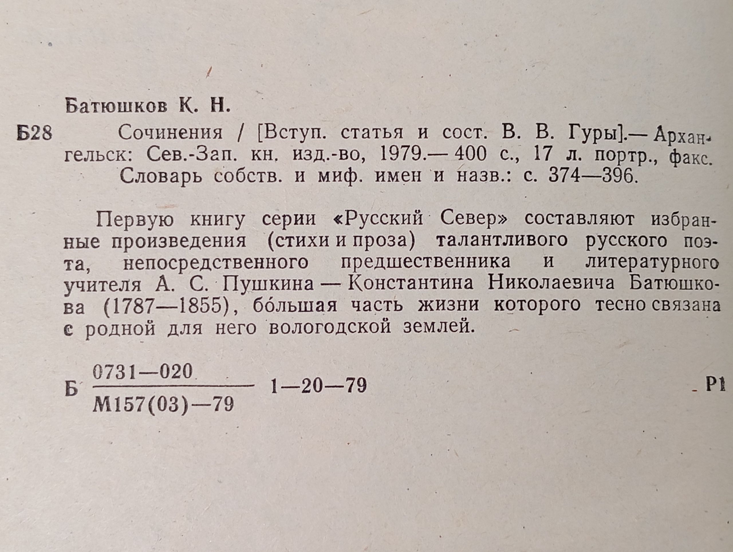 Сочинения. Батюшков Константин Николаевич