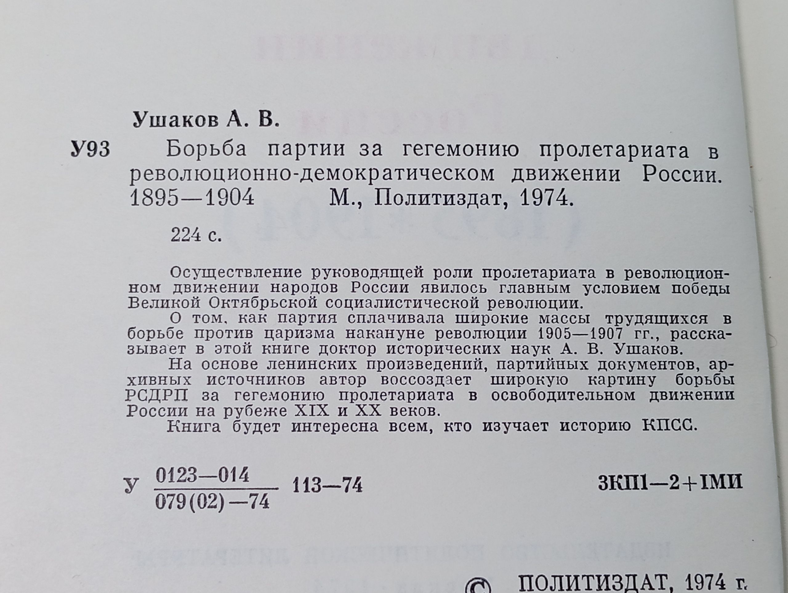 Борьба партии за гегемонию пролетариата в революционно-демократическом движении России. 1895-1904