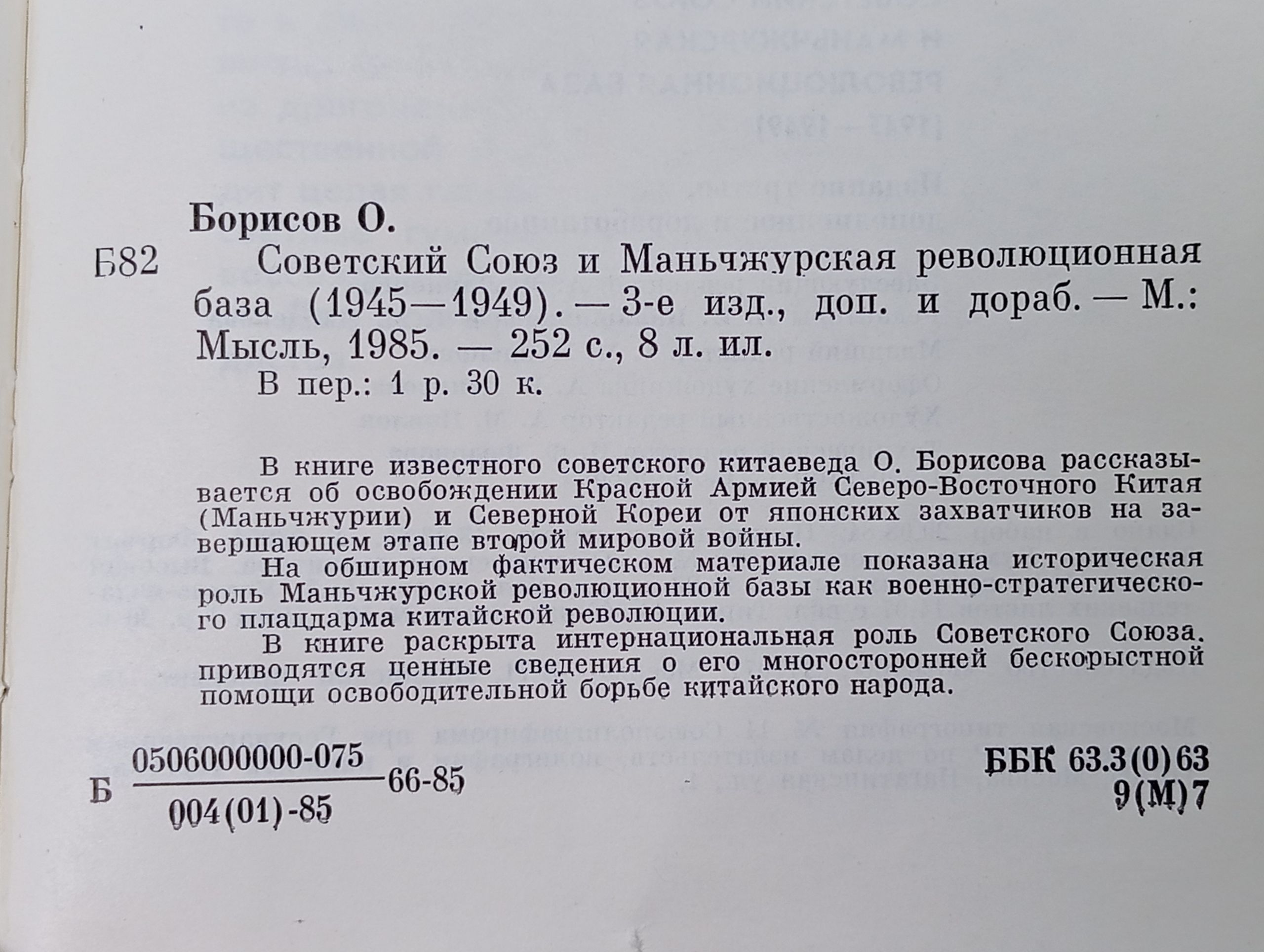 Советский Союз и Маньчжурская революционная база (1945 - 1949)