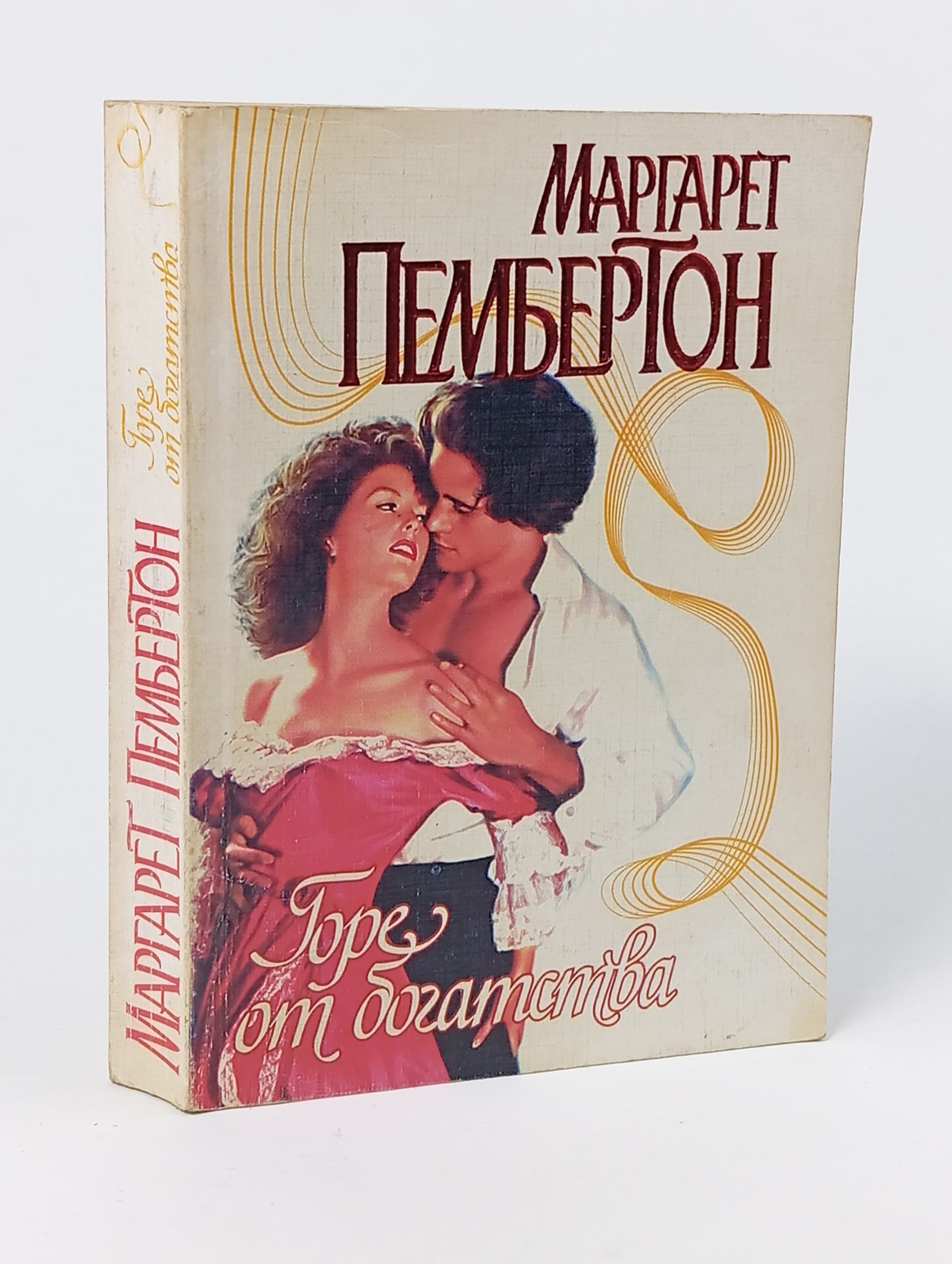 Обложка: Горе от богатства